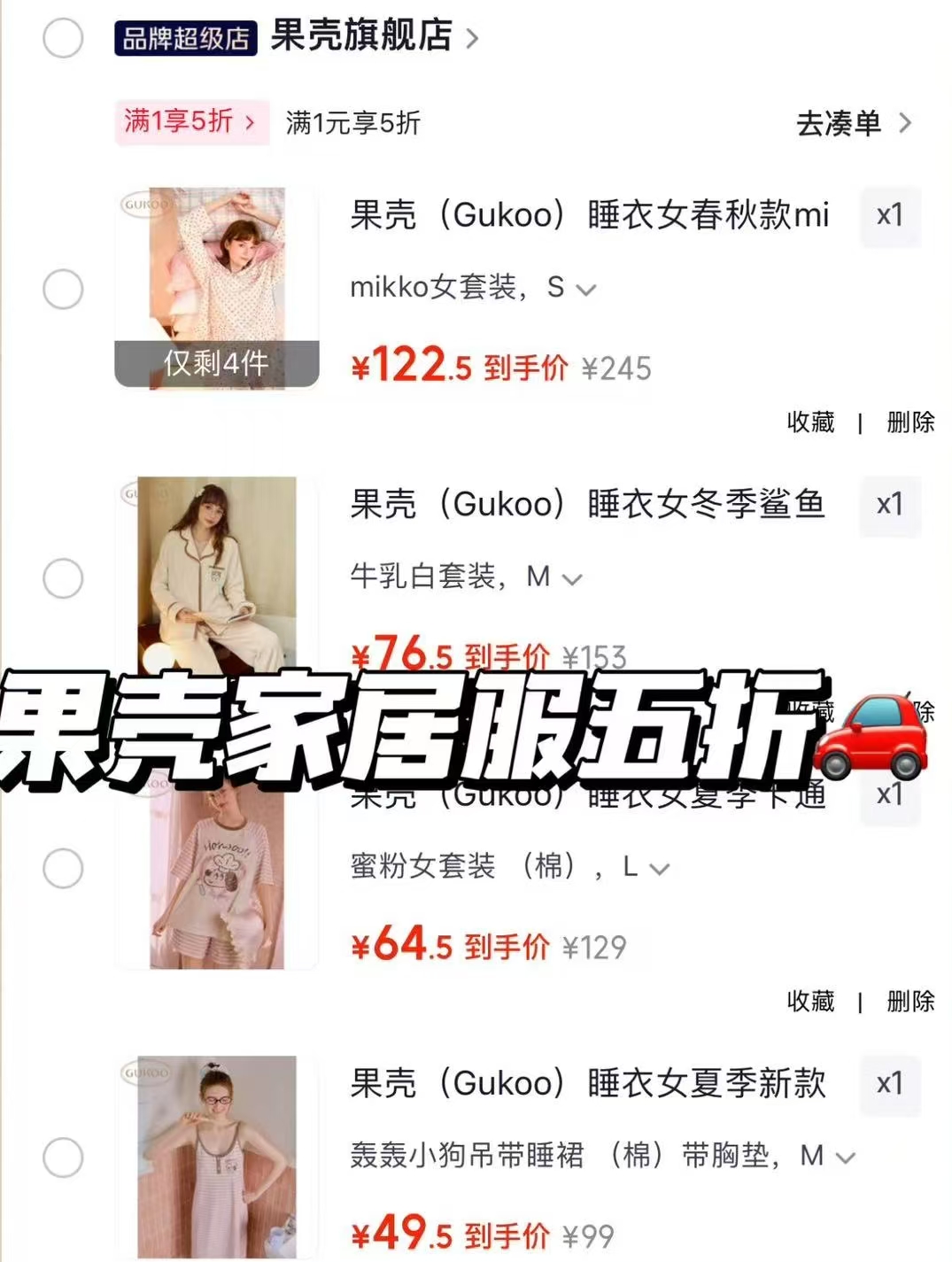 果壳春秋款mikko套装 122.5元，果壳鲨鱼猫联名毛绒套装 76.5元，果壳夏季合集 64.5元 - 86线报
