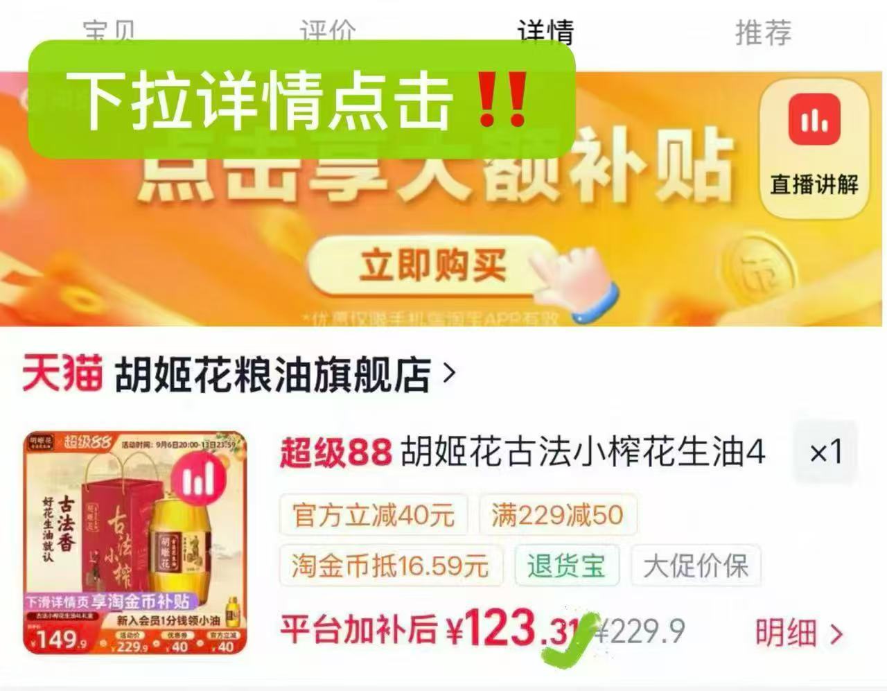 胡姬花古法小榨花生油礼盒装4L桶 123.3元 - 86线报