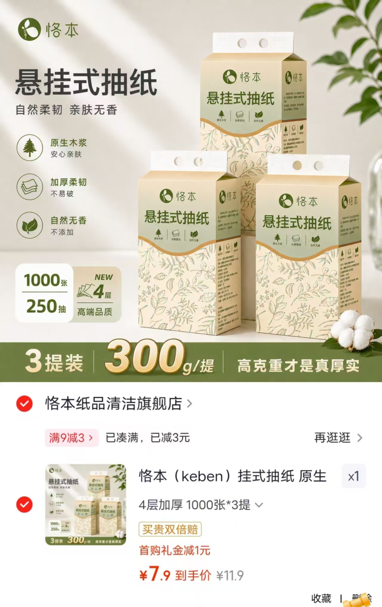 恪本挂式原浆抽纸拍1发3提 7.9元 - 86线报