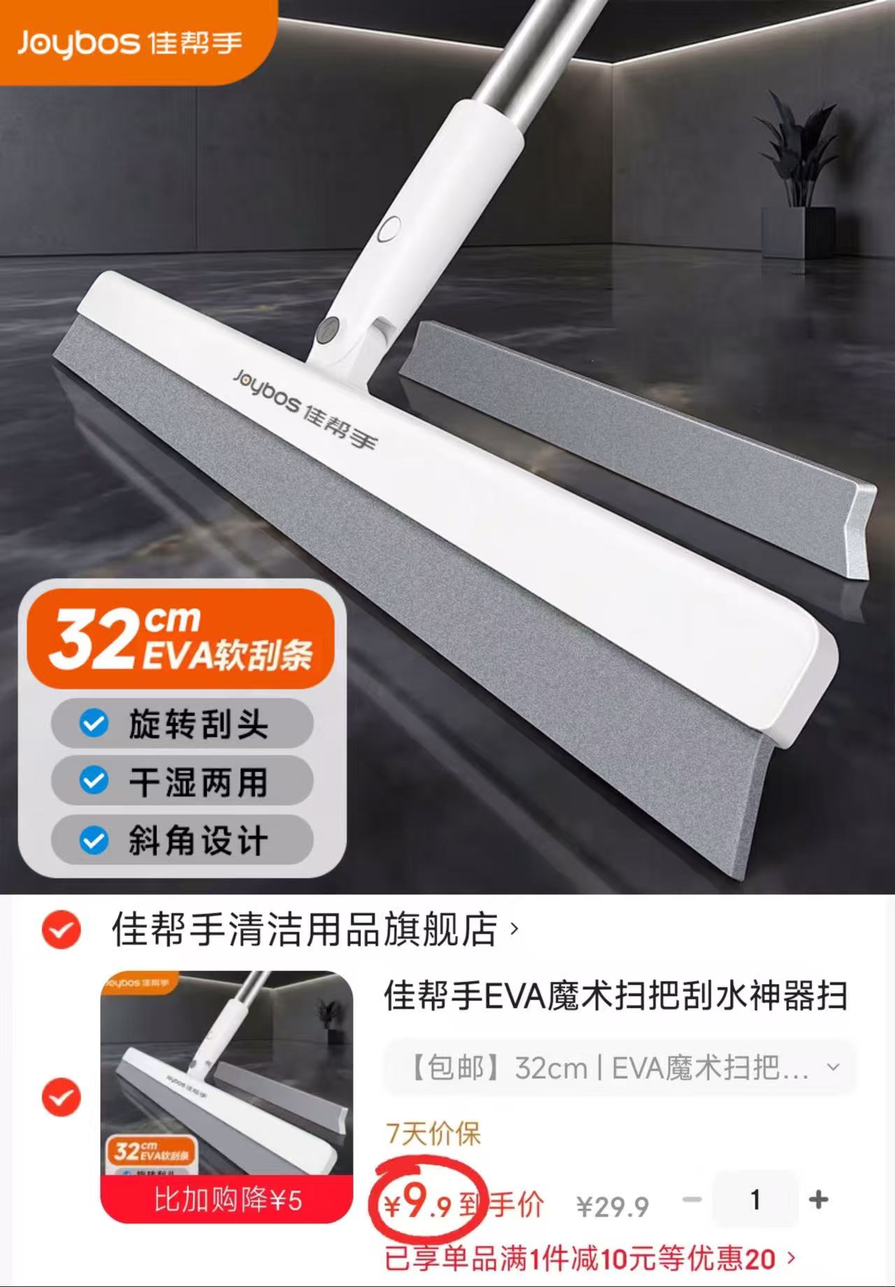 佳帮手三合一魔术拖把32cm 9.9元 - 86线报