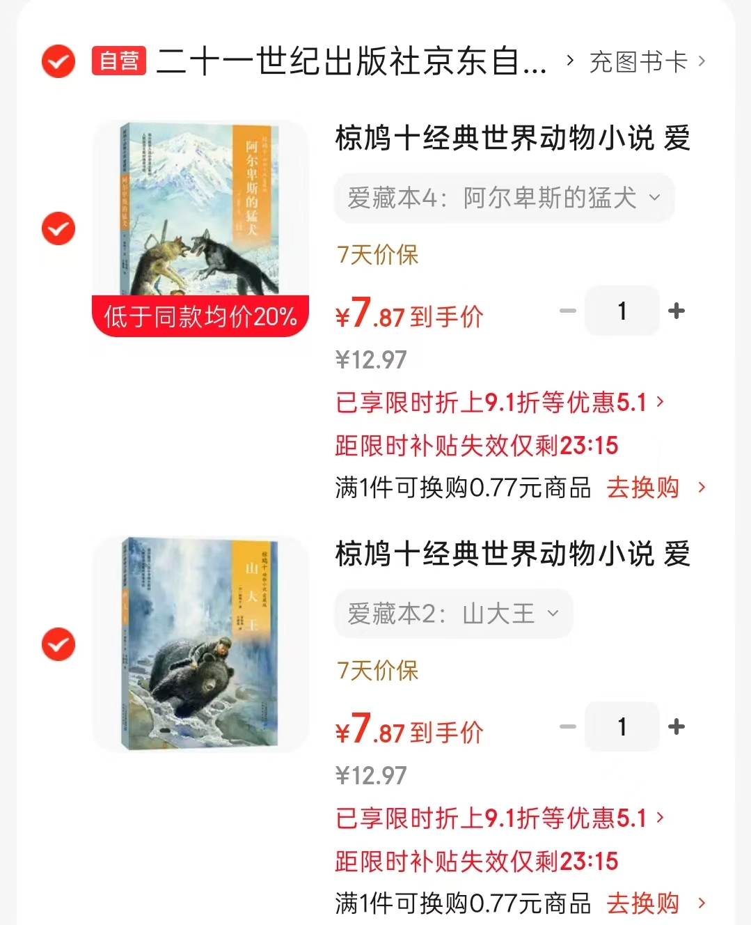 山大王 7.8元，阿尔卑斯的猛犬 7.8元 - 86线报