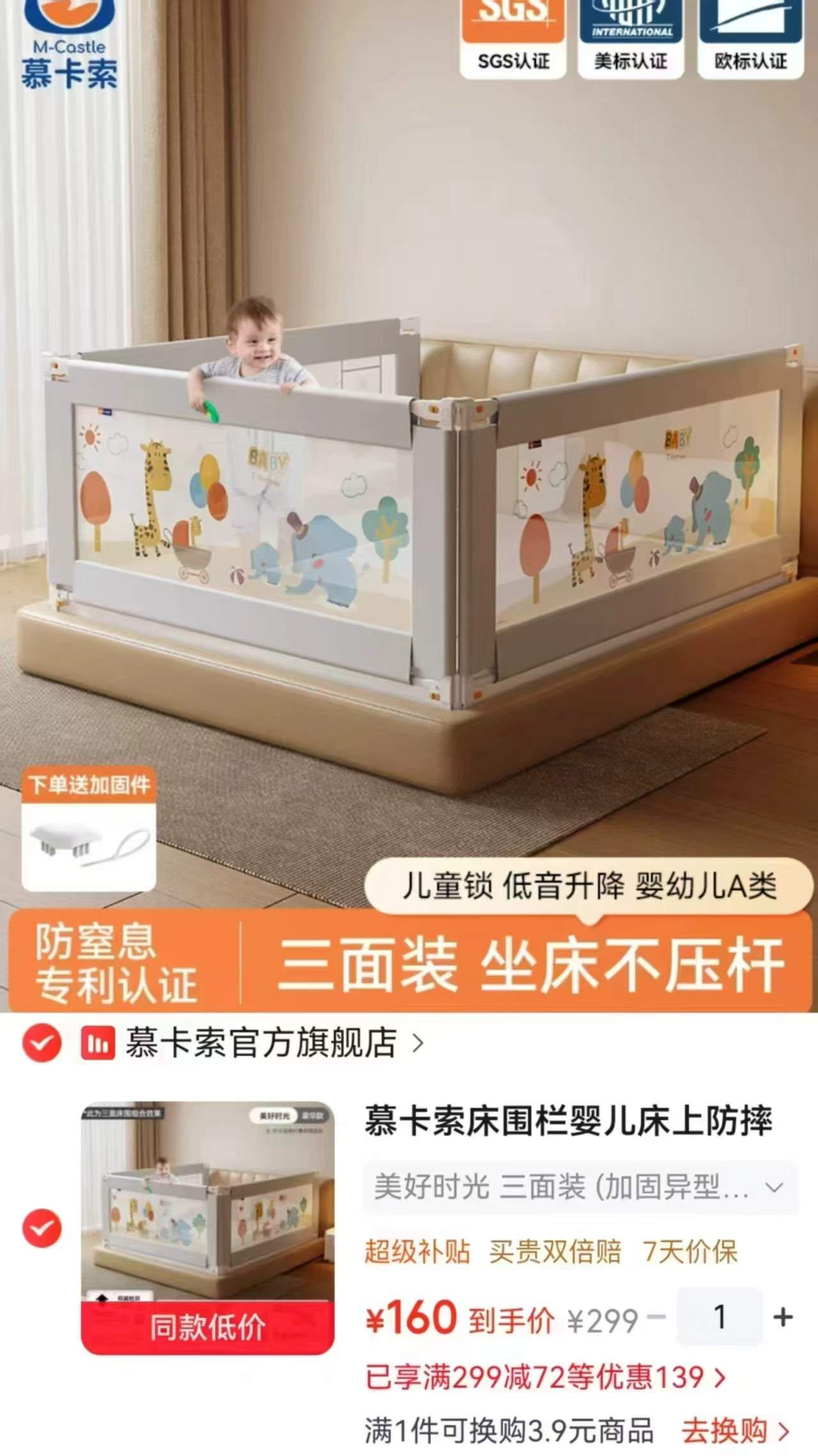 慕卡索国标防摔床围栏 160元 - 86线报