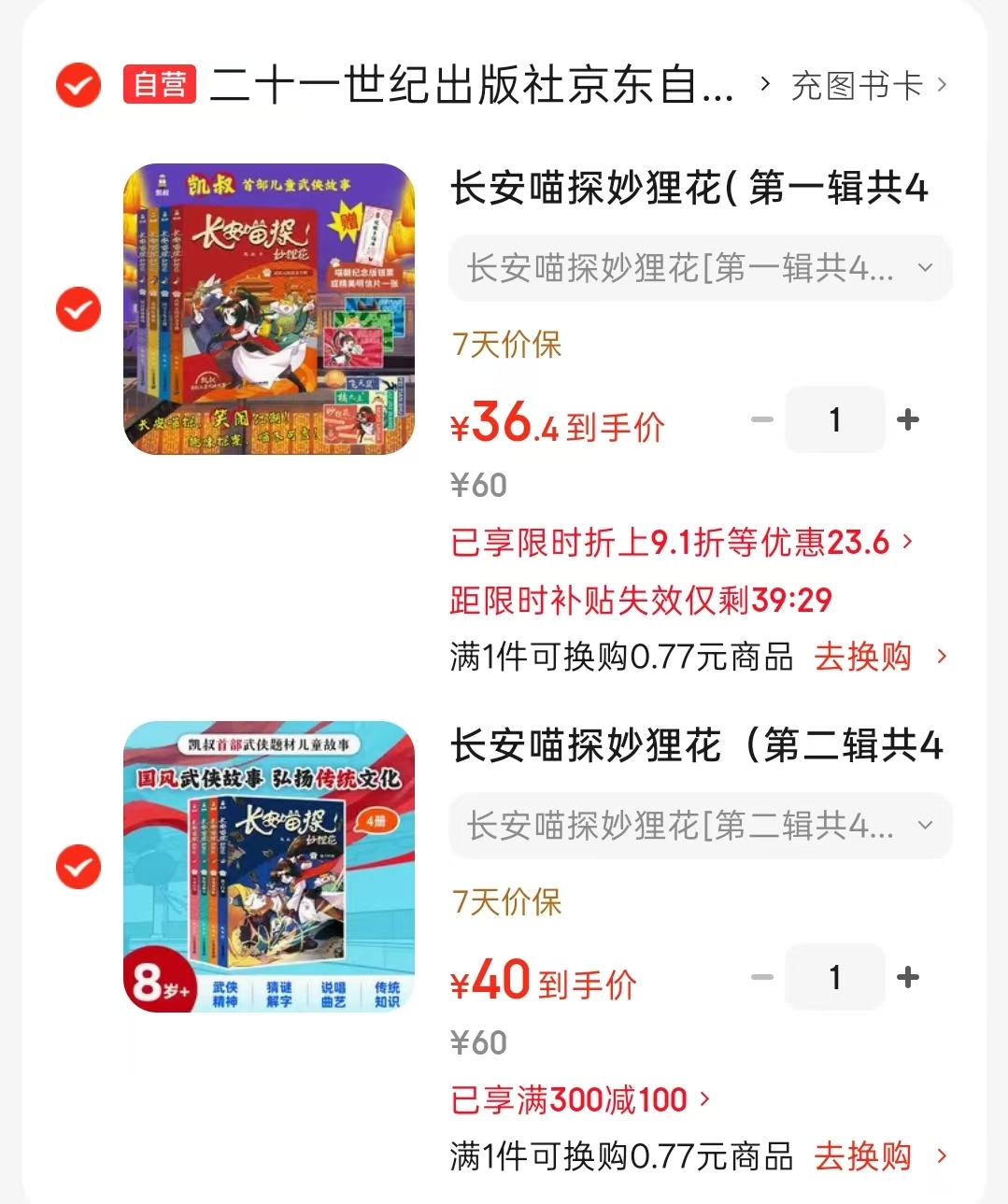 长安喵探妙狸花第一辑4册 36.4元，长安喵探妙狸花第二辑4册 40元 - 86线报
