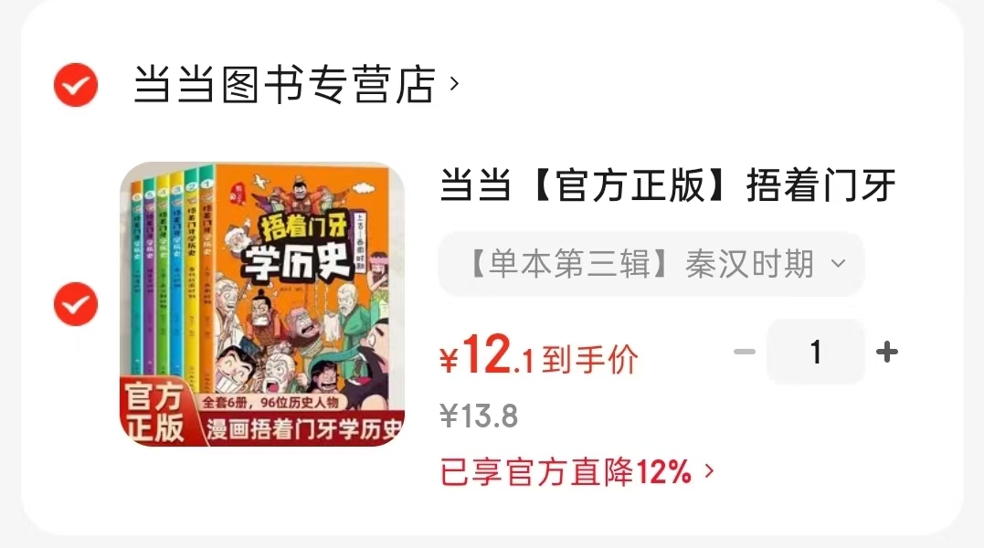 捂着门牙学历史系列单本任选 12.1元 - 86线报