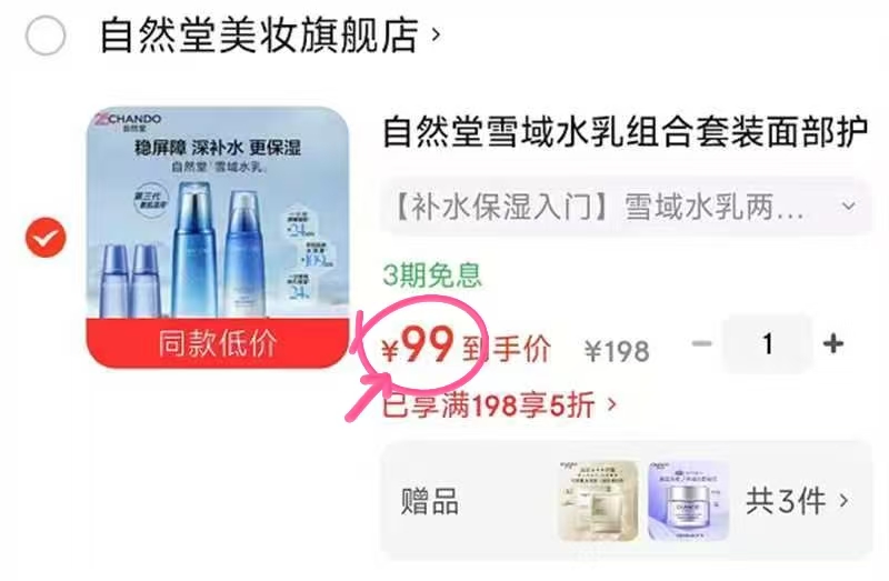 自然堂雪域水乳套装水160ml+乳120ml+水120ml+面膜5片+霜37g 99元 - 86线报