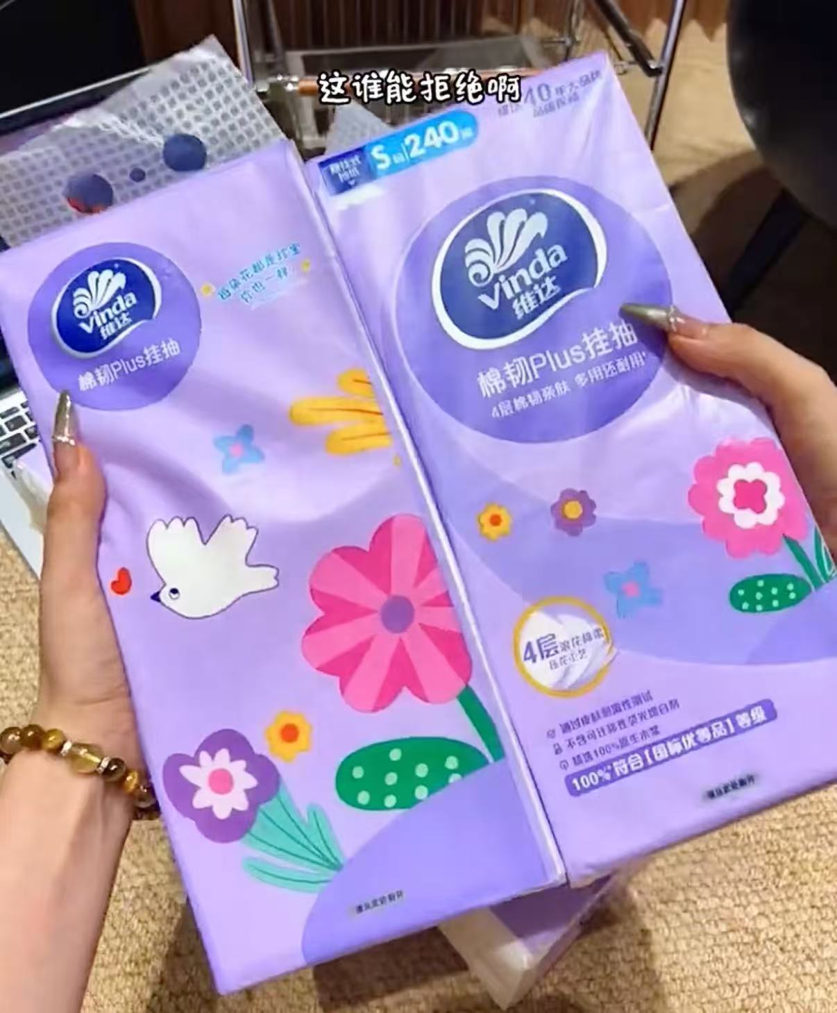 维达棉韧悬挂家用抽纸240抽✘24提 75.6元 - 86线报