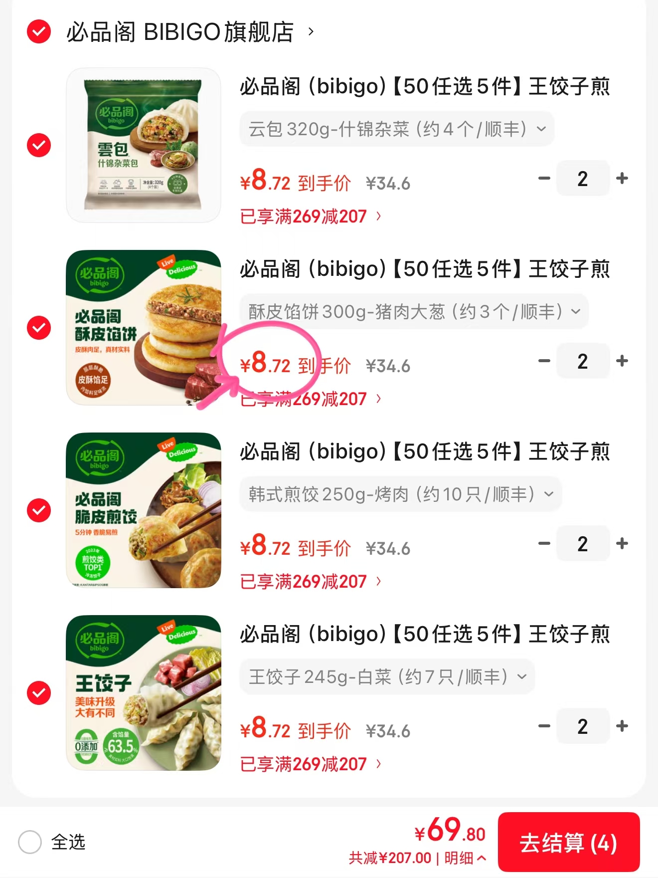 必品阁速食早点合集任选8件 69.8元 - 86线报