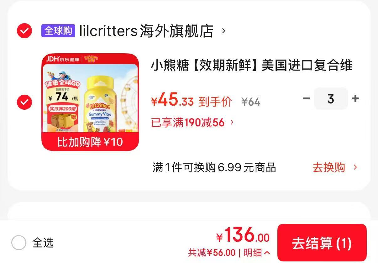 小熊糖美国进口复合维生素拍3✘70粒 136元 - 86线报