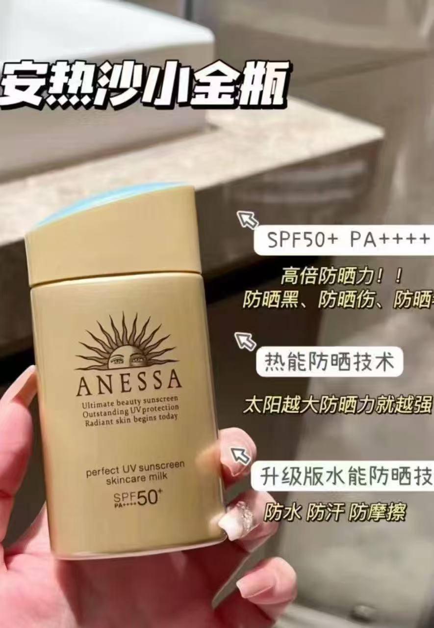 安热沙小金甁防晒霜拍60ml贈12ml✘5支 163元 - 86线报