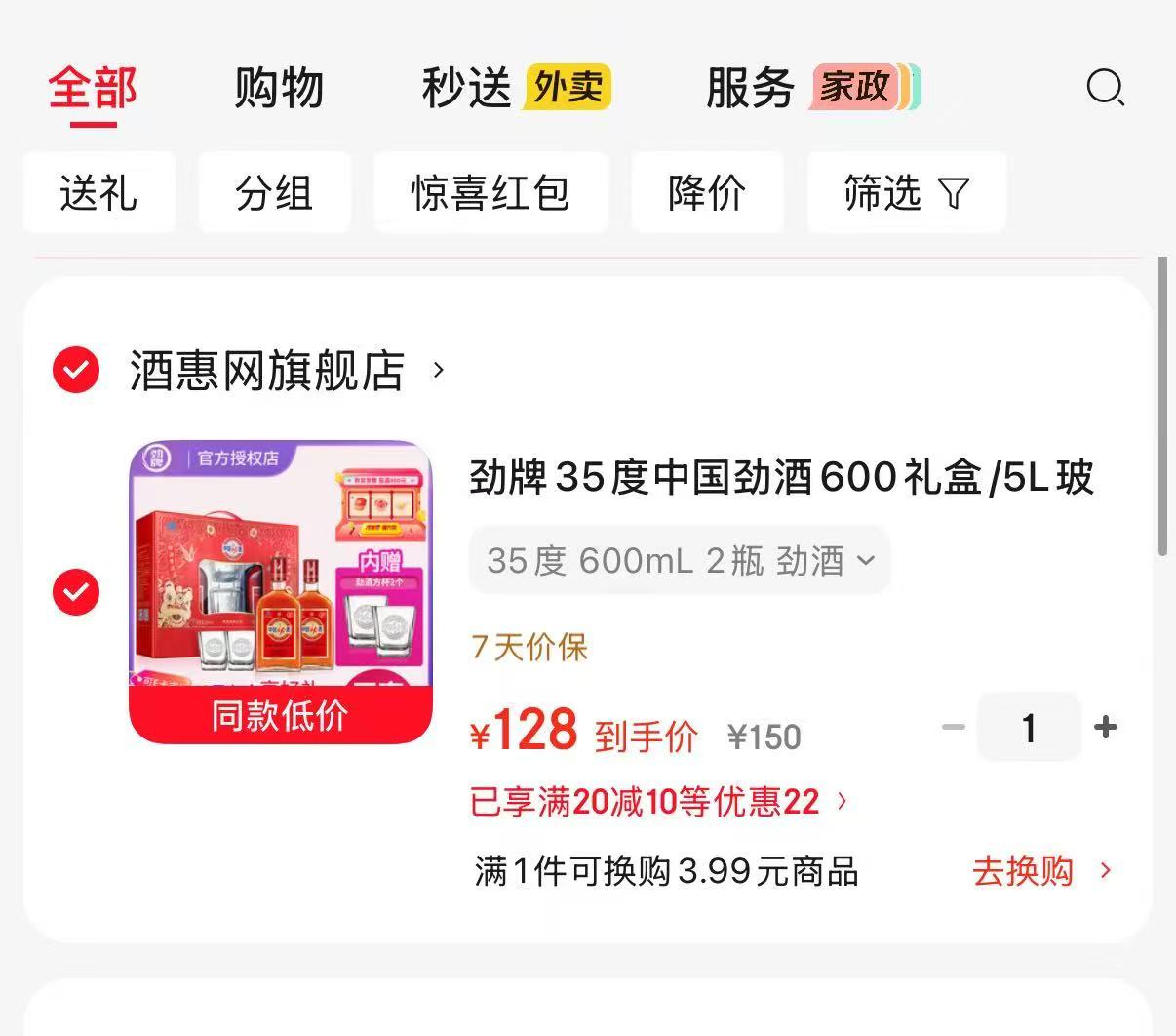 酒惠网35度劲酒大瓶装600ml✘2瓶 128元 - 86线报