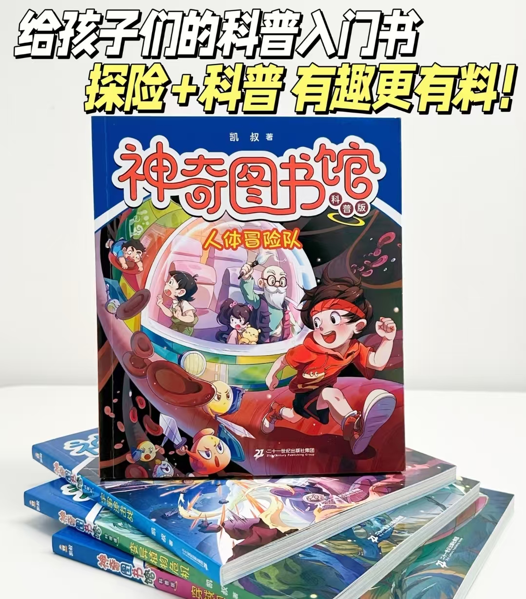📚神奇图书馆科普版系列 ⭕️标题下领300-100卷 - 86线报