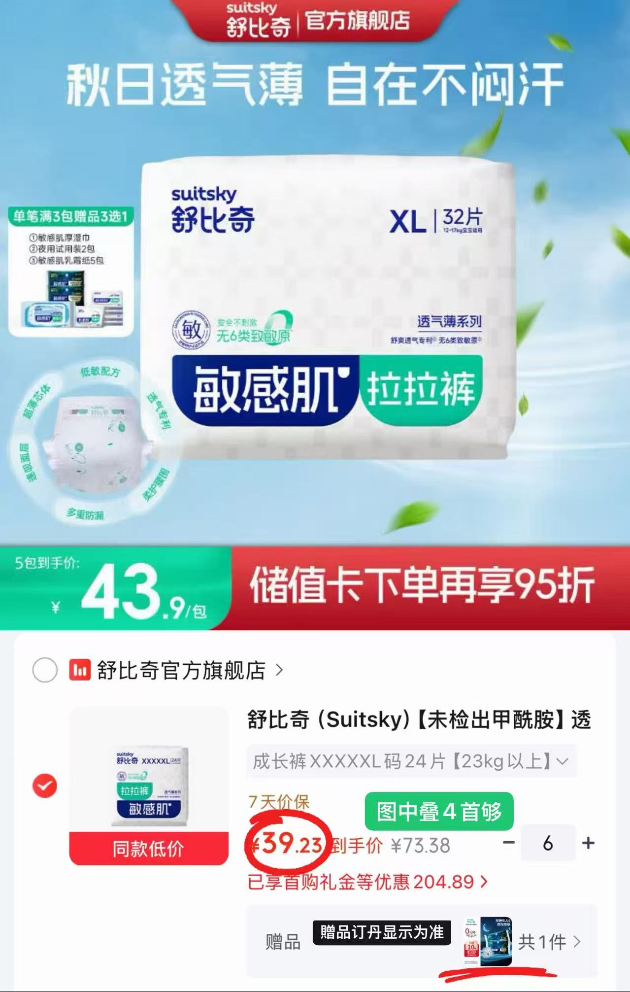 舒比奇透气薄系列尿不湿拍6件 235.3元 - 86线报