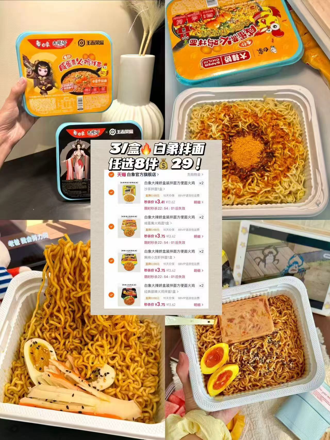 白象拌面火鸡面/小龙虾面拍8盒 29元 - 86线报