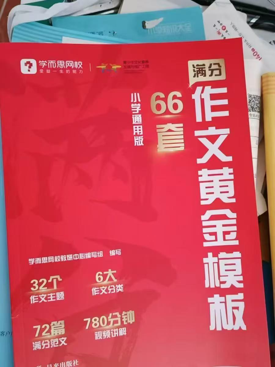 学而思满分系列满分作文作文素材满分阅读百题斩等 11元 - 86线报