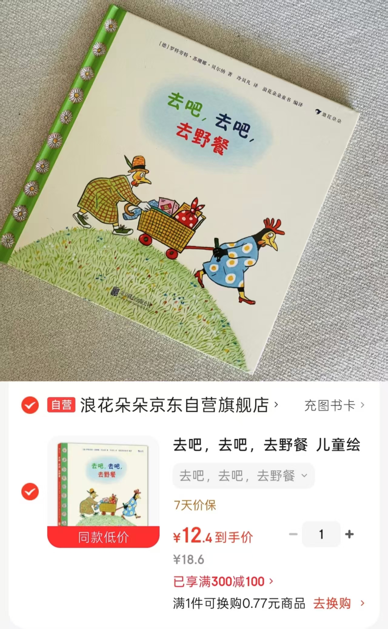 去吧去吧去野餐 12.4元 - 86线报