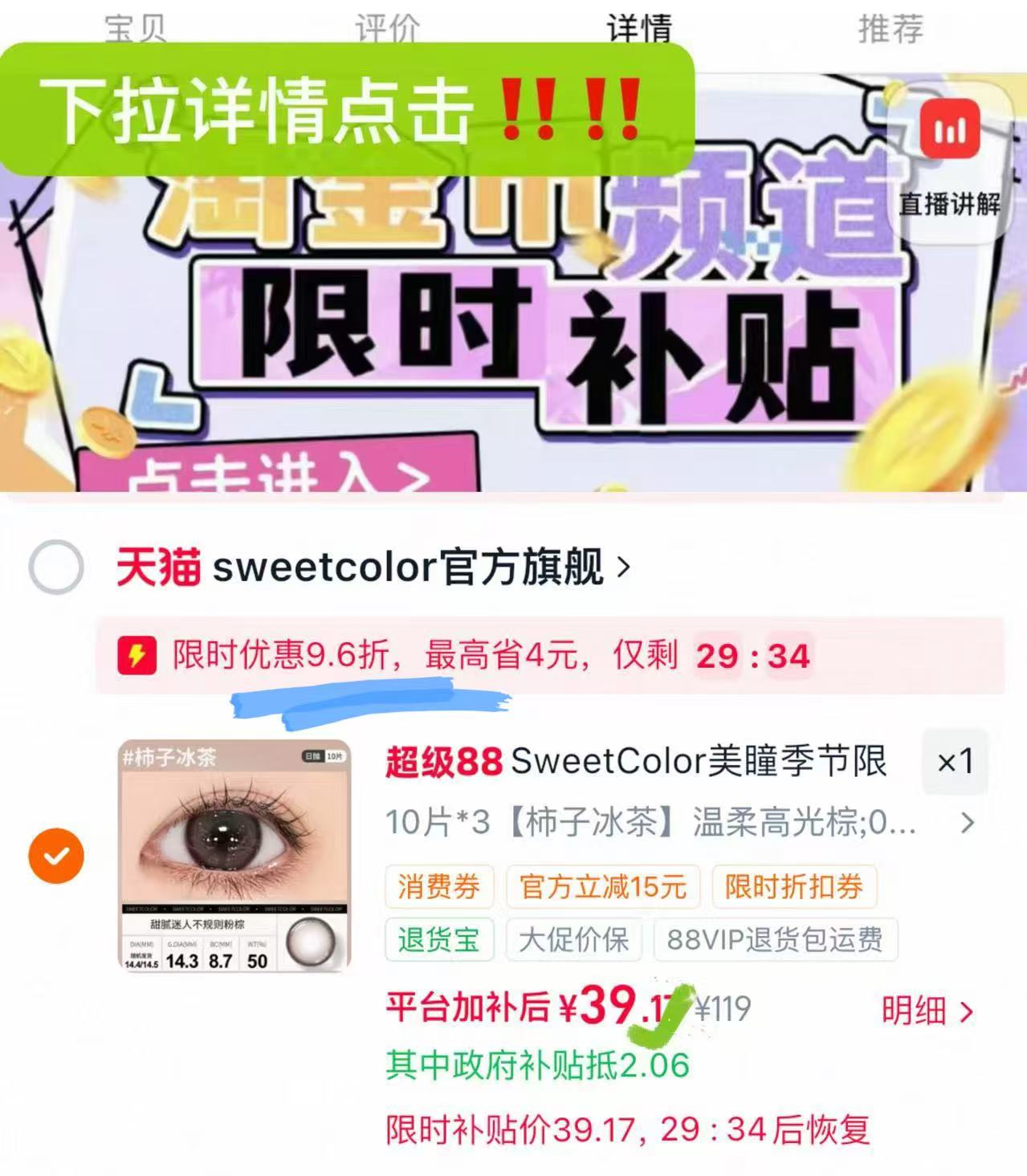 SweetColor美瞳日抛30片 39.1元 - 86线报