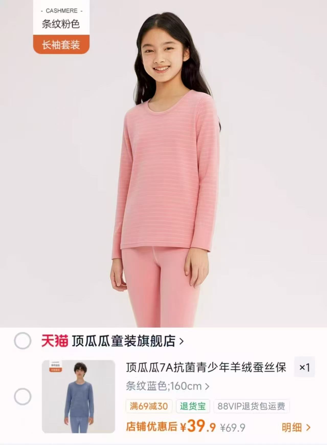 顶瓜瓜青少年保暖衣 39.9元 - 清风线报
