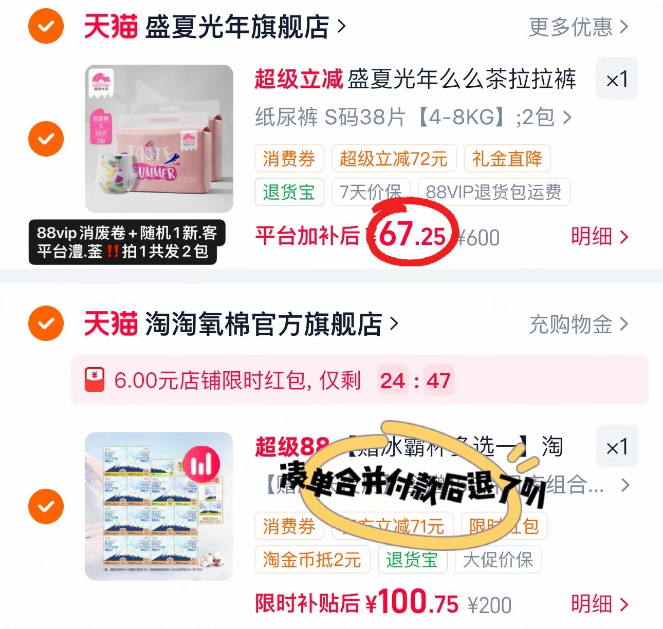 盛夏光年么么茶尿不湿拍1共发2包 67.2元 - 86线报