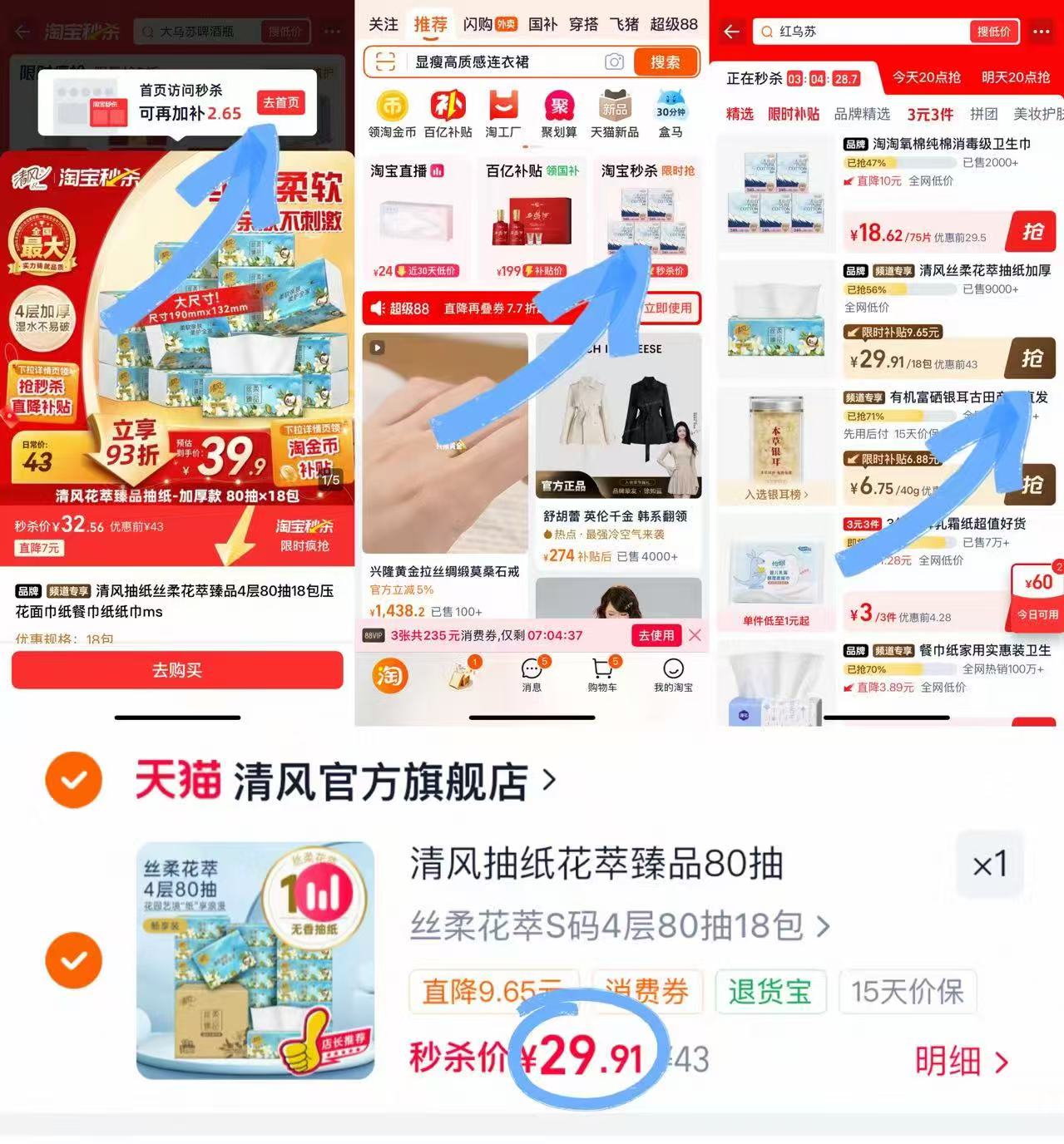 清风抽纸花萃臻品80抽*18包 29.9元 - 86线报