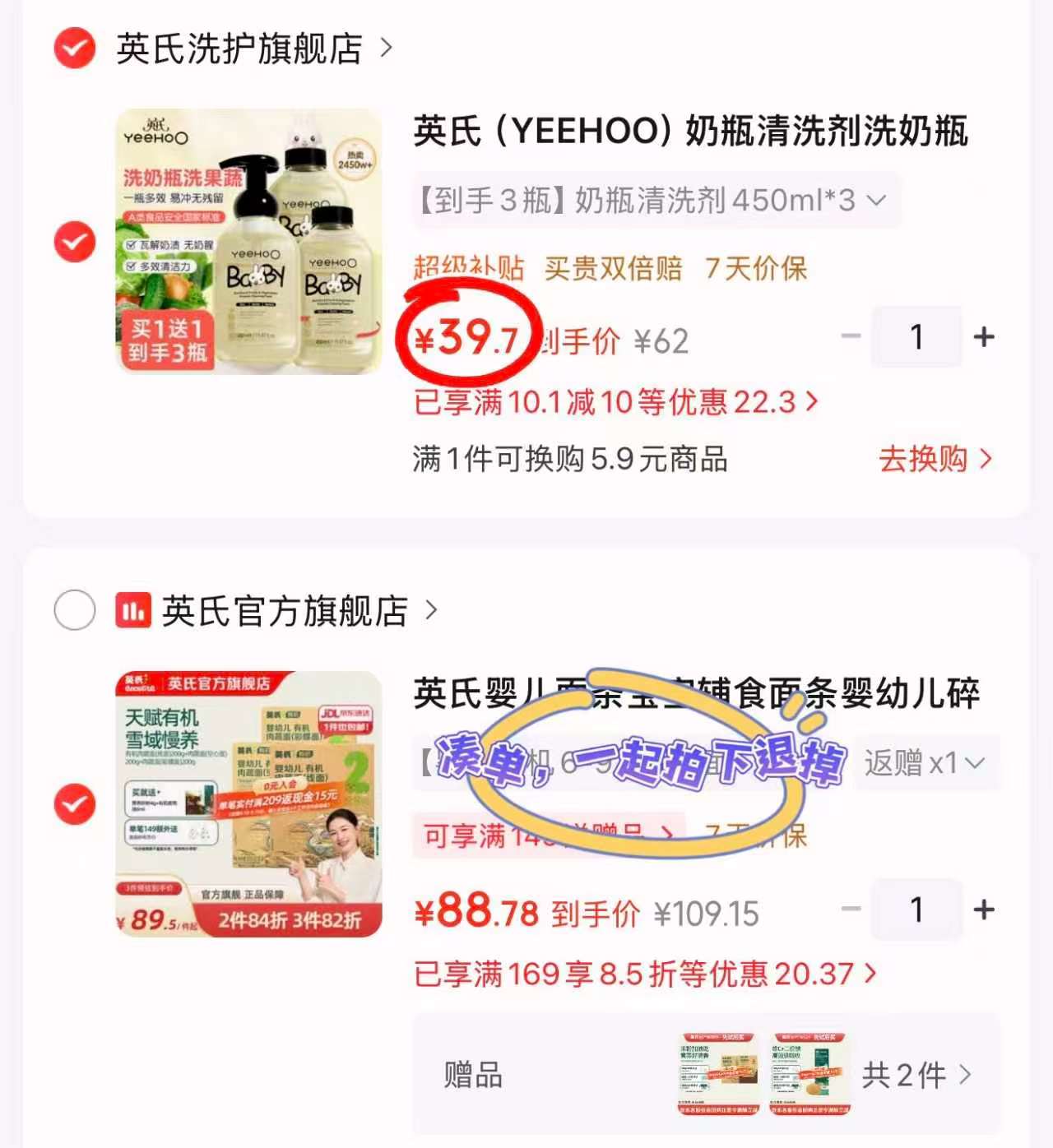 英氏婴儿奶瓶清洗剂450ml/大瓶拍1发3瓶 39.7元 - 86线报