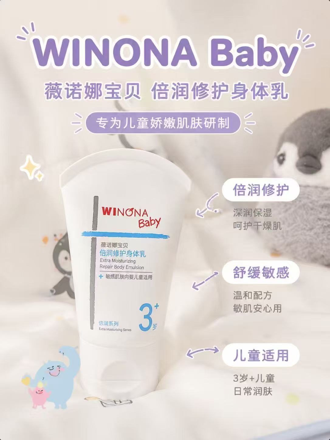 🟥 薇诺娜 宝贝身体乳🚗 仅💰21.7/100g‼超直‼ - 86线报