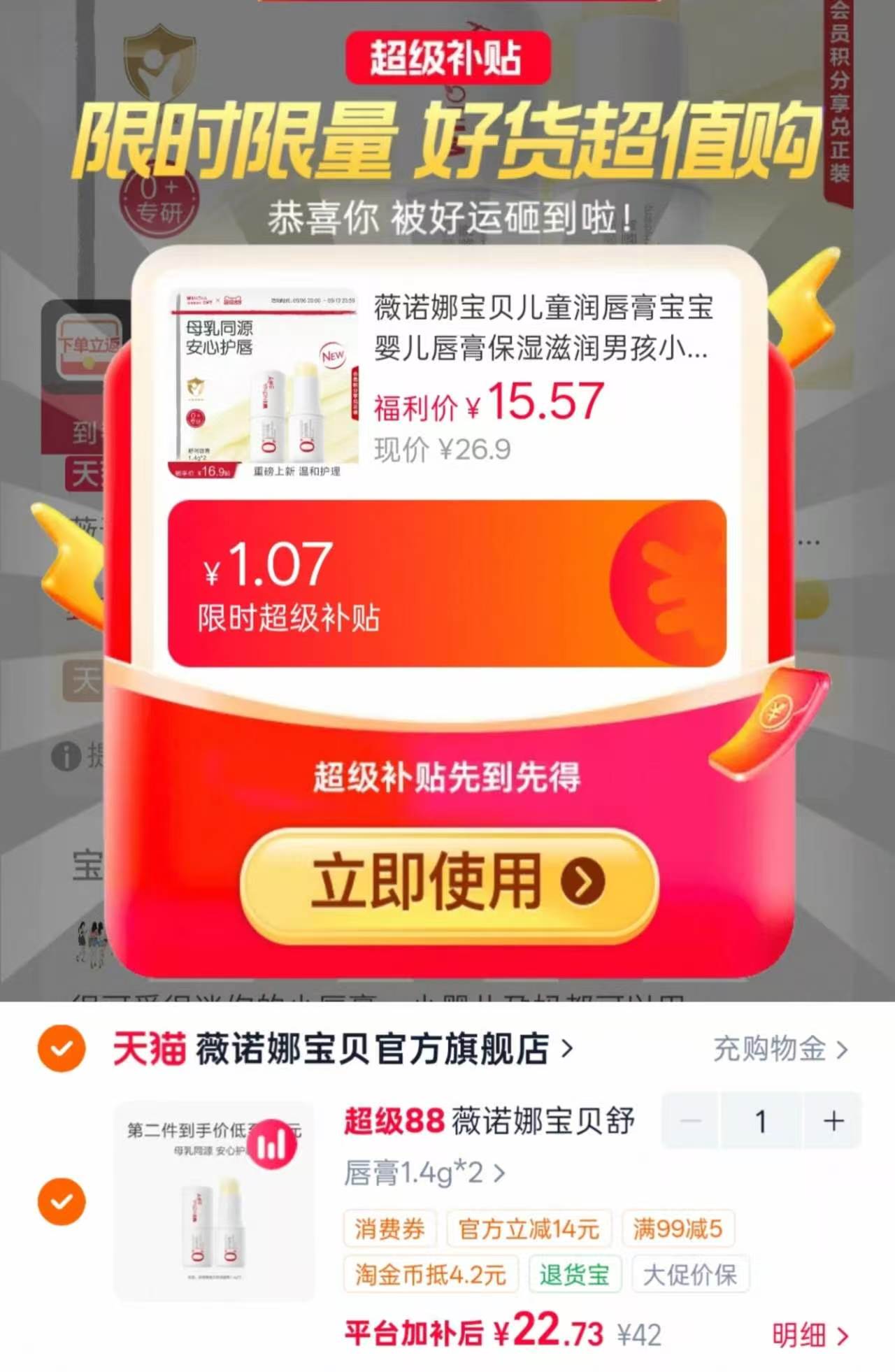 ⭕冲‼薇诺娜宝贝儿童润唇膏 💰11.3/支‼快快‼ 💰11.3/支‼快快‼ - 86线报