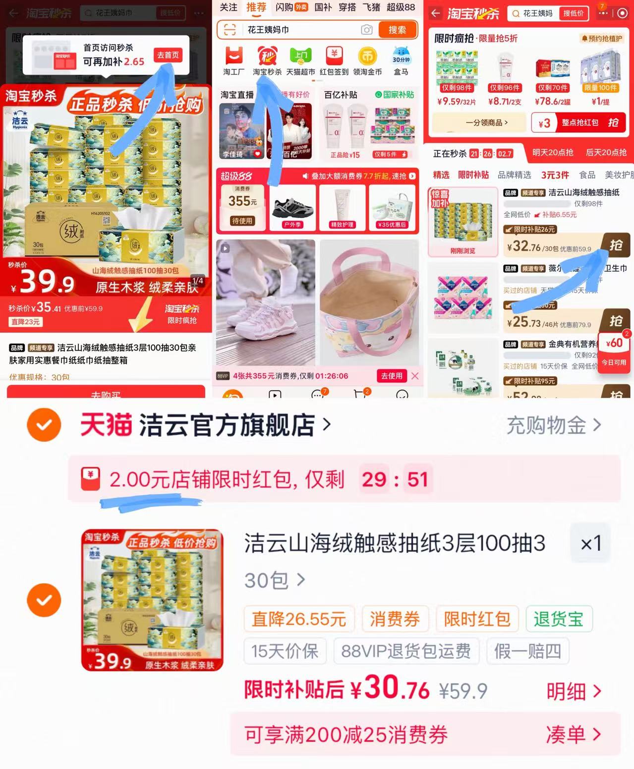 快囤‼洁云山海绒触感抽纸 跳转秒刹130抽✘30包💰32 - 86线报