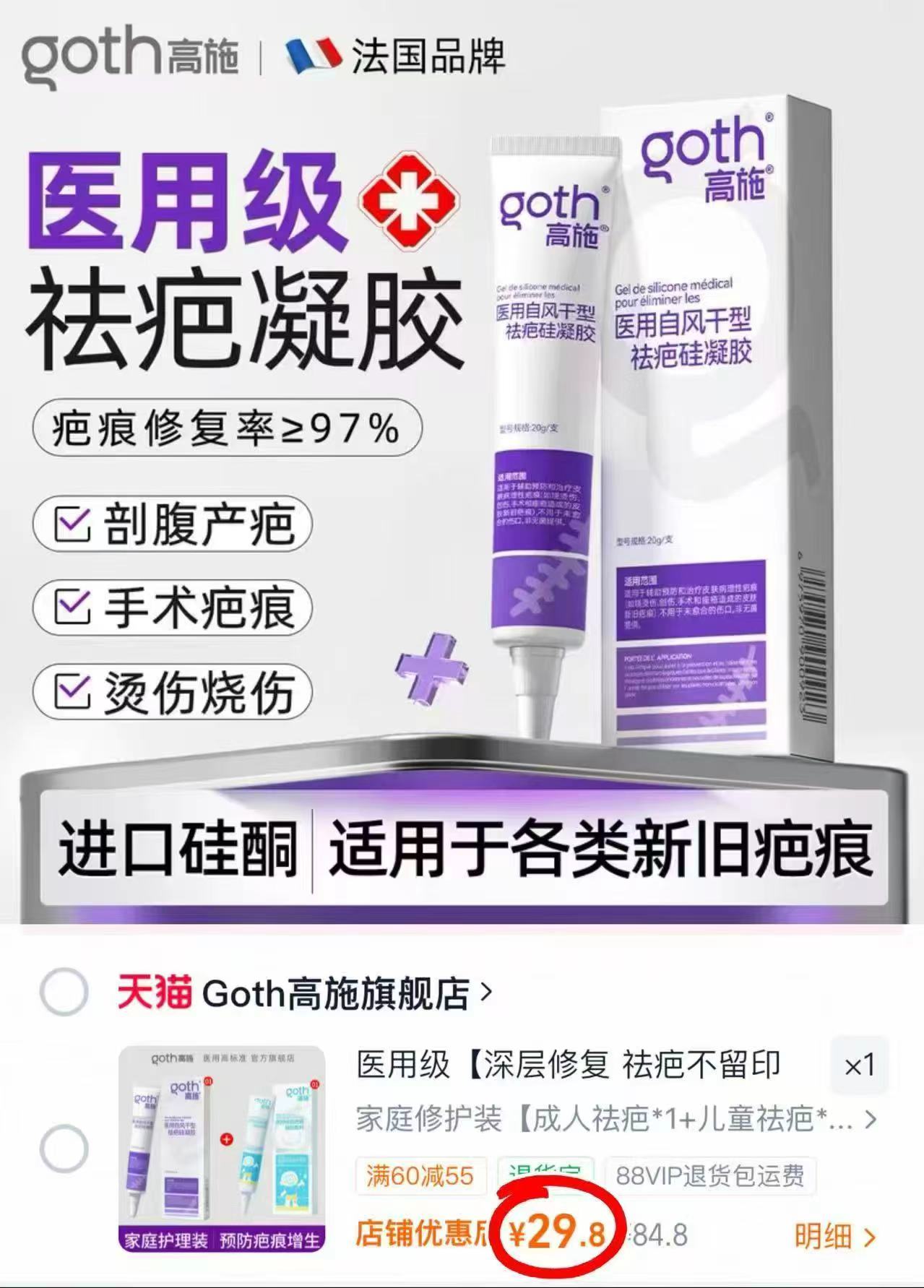 ⭕U选‼️高施Yi'用硅酮祛疤凝胶 💰仅14.9🉐20g一支‼️ - 86线报