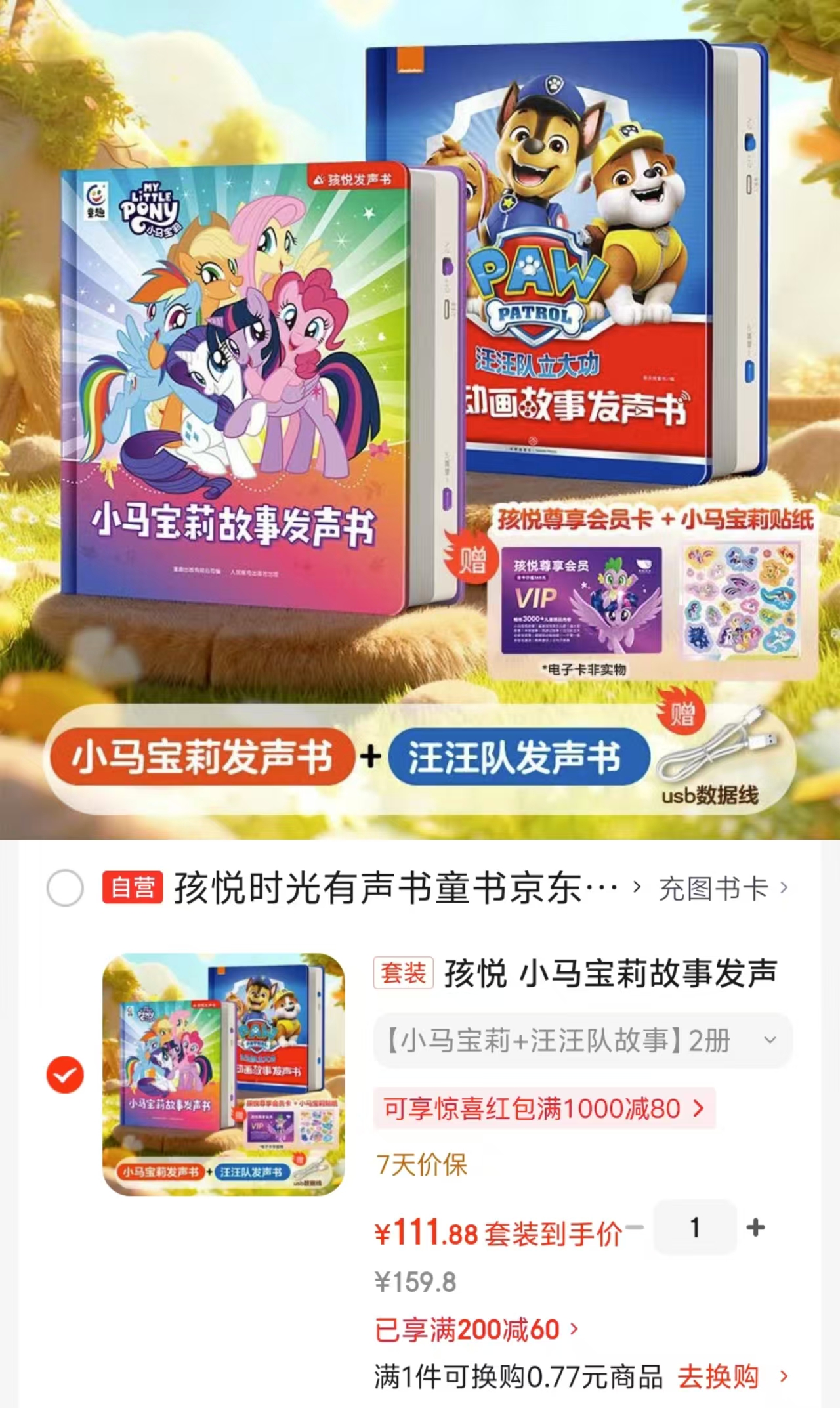 📚小马宝莉+汪汪队故事发声书 2册💰111.8 🈴55.9/册 +小马宝莉贴纸 - 86线报 📚小马宝莉+汪汪队故事发声书 2册💰111.8 🈴55.9/册 +小马宝莉贴纸 - 86线报