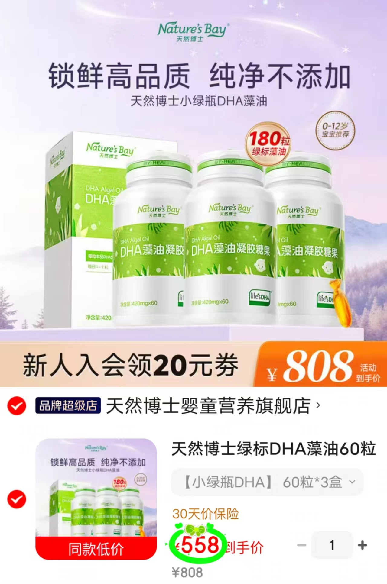 🎀天然博士绿标DHA藻油 💰D至3.1/粒‼️超好價 拍1发180粒 - 86线报