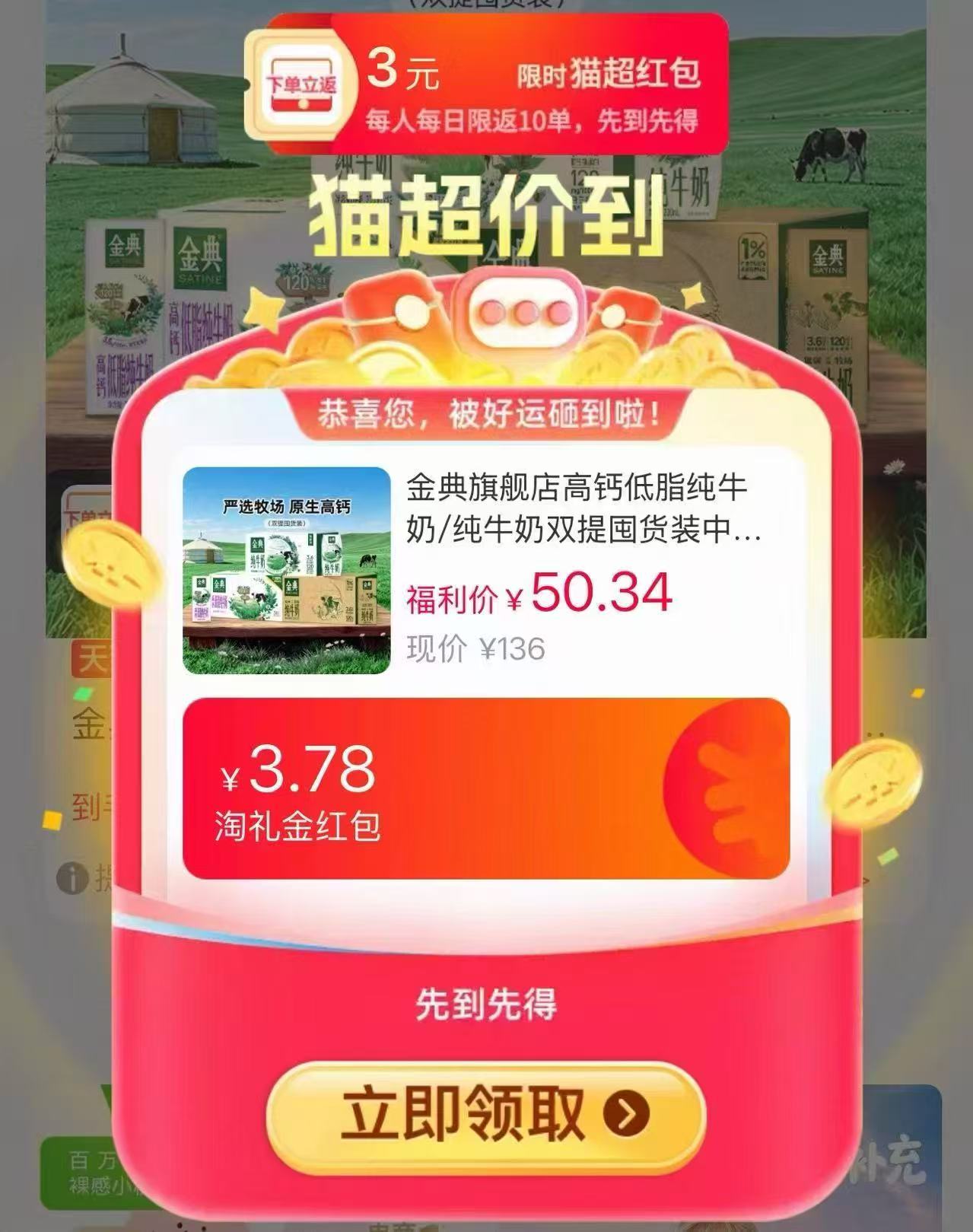 ⭕️U补‼️金典纯牛奶双提囤货装 右上角进直播间🛍️加购 - 86线报