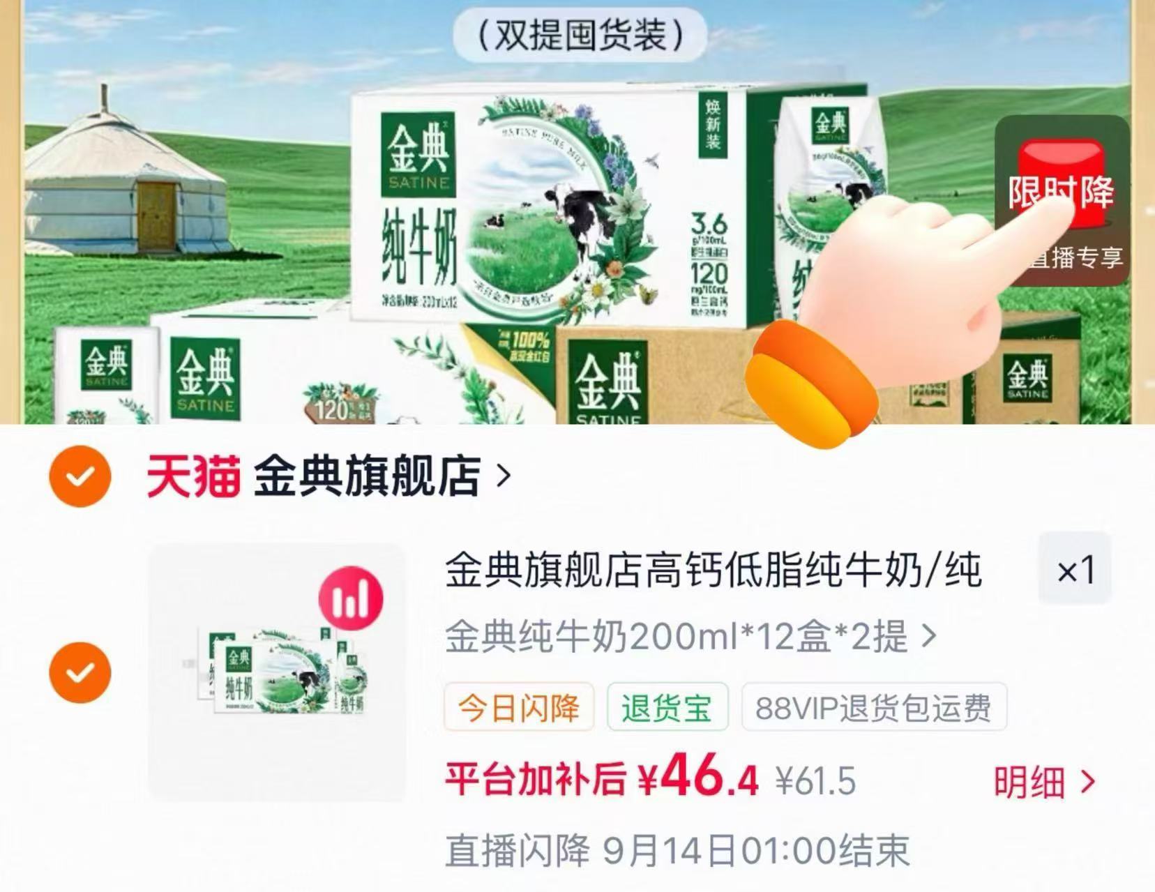 ⭕️U补‼️金典纯牛奶双提囤货装 右上角进直播间🛍️加购 - 86线报