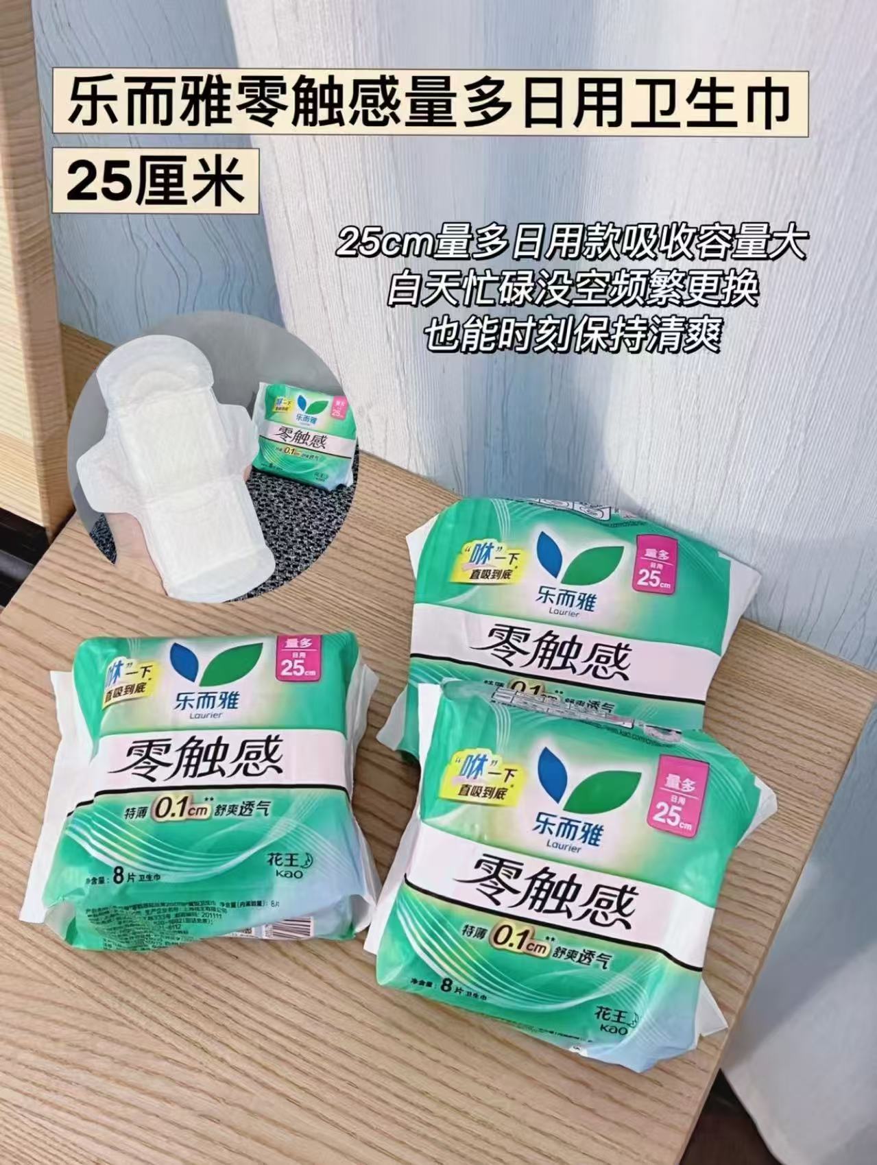 0.37/片花王乐而雅卫生巾 💰19.9🉐日夜组合53片❗️ 主打的就是两个字 - 清风线报