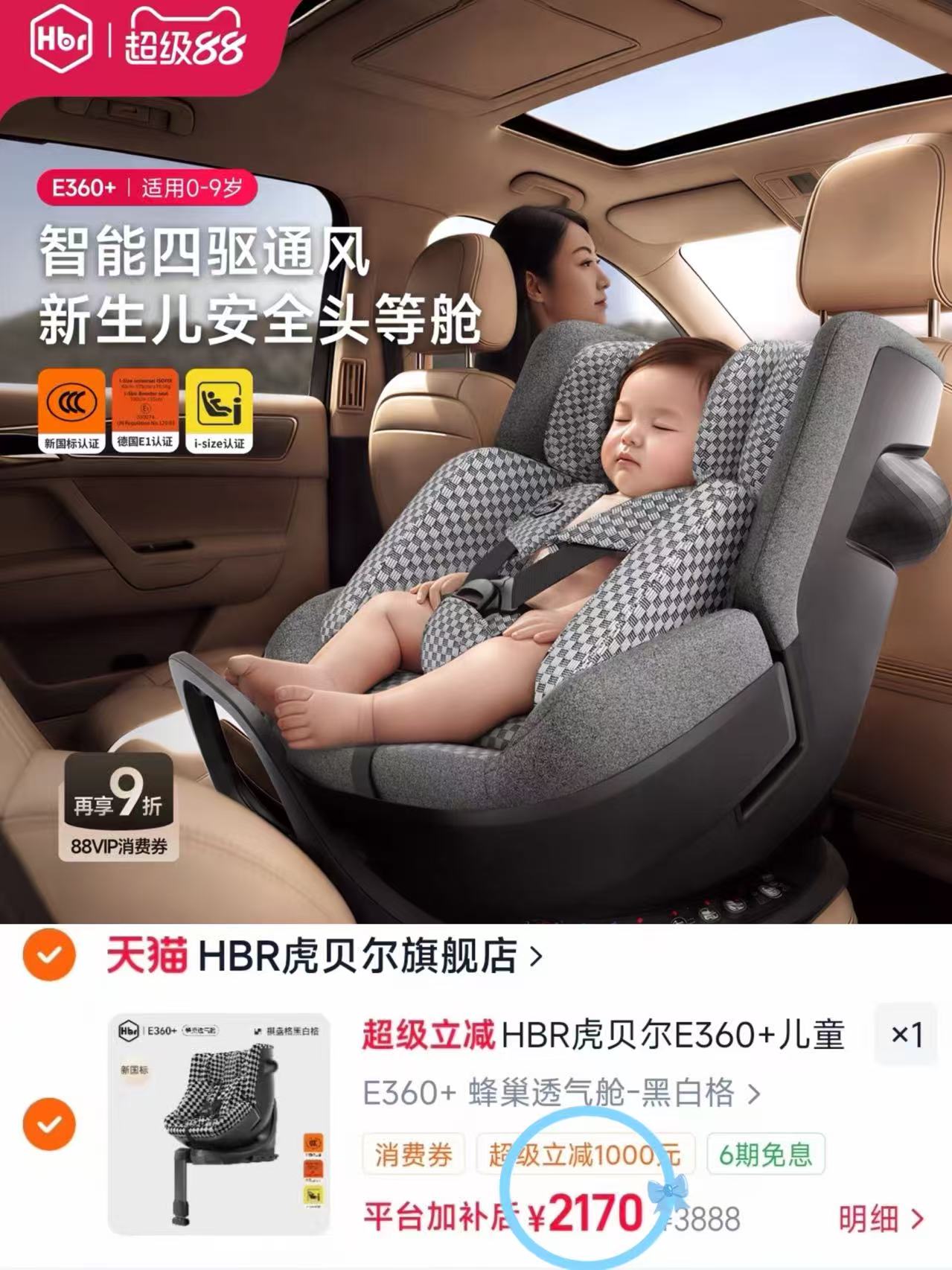♥️降‼️虎贝尔E360安全座椅 ⚠️安全系数拉满面料透气舒适 - 86线报 ♥️降‼️虎贝尔E360安全座椅 ⚠️安全系数拉满面料透气舒适 - 86线报