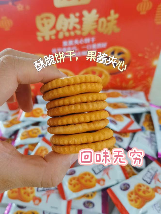 ⭕️开秒🔥真巧中秋零食礼盒 🔹一盒800g 抢💰27.5元! 全是果酱夹心饼干 - 86线报