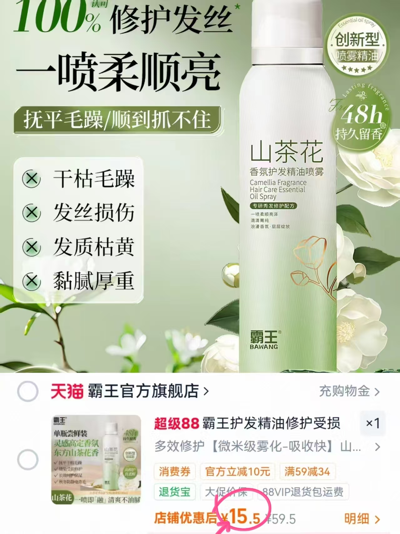 霸王山茶花护发精油喷雾 直接拍💰15.5🉐100ml❗️ 改善毛躁保湿柔顺亮泽 - 86线报 霸王山茶花护发精油喷雾 直接拍💰15.5🉐100ml❗️ 改善毛躁保湿柔顺亮泽 - 86线报