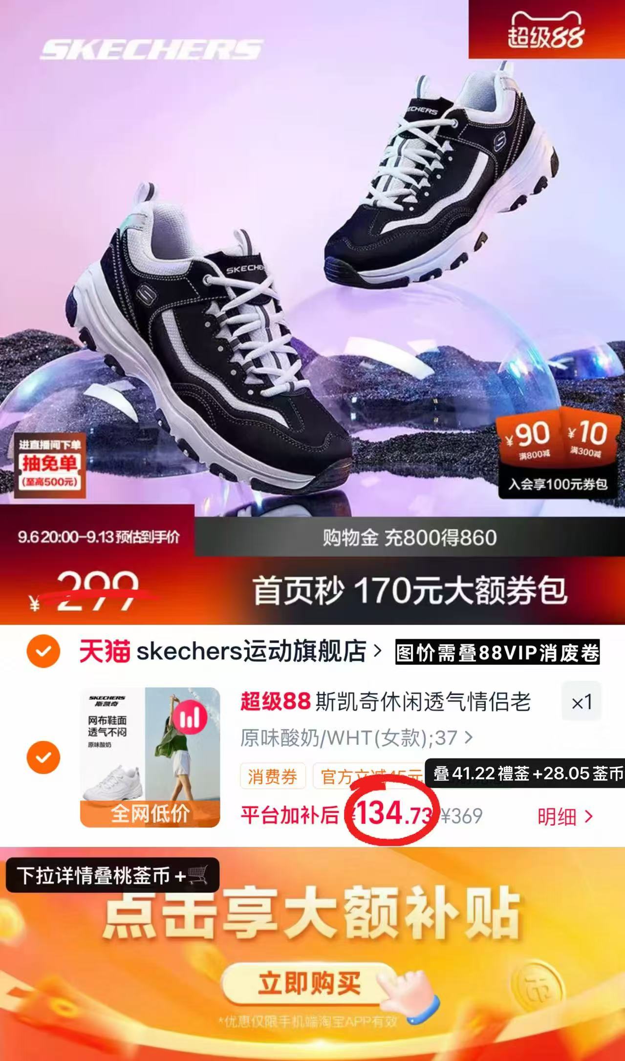 ⭕速🔥斯凯奇熊猫老爹鞋🚗 💰仅134.7/双‼️bug價‼️ - 86线报 ⭕速🔥斯凯奇熊猫老爹鞋🚗 💰仅134.7/双‼️bug價‼️ - 86线报