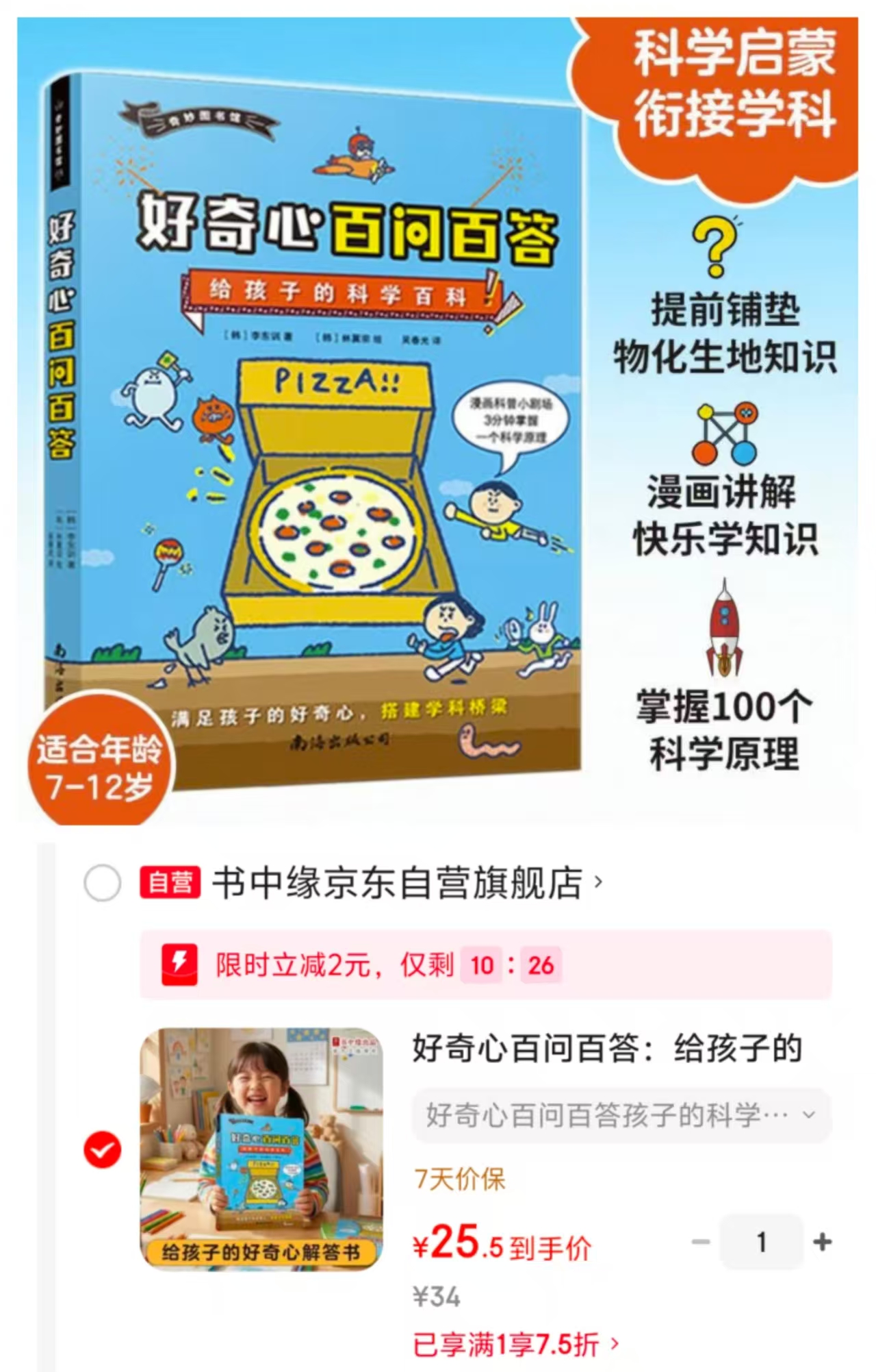 📚好奇心百问百答科学百科 适合小学生💰25.5‼️ 提前种草初中物化生地 - 86线报