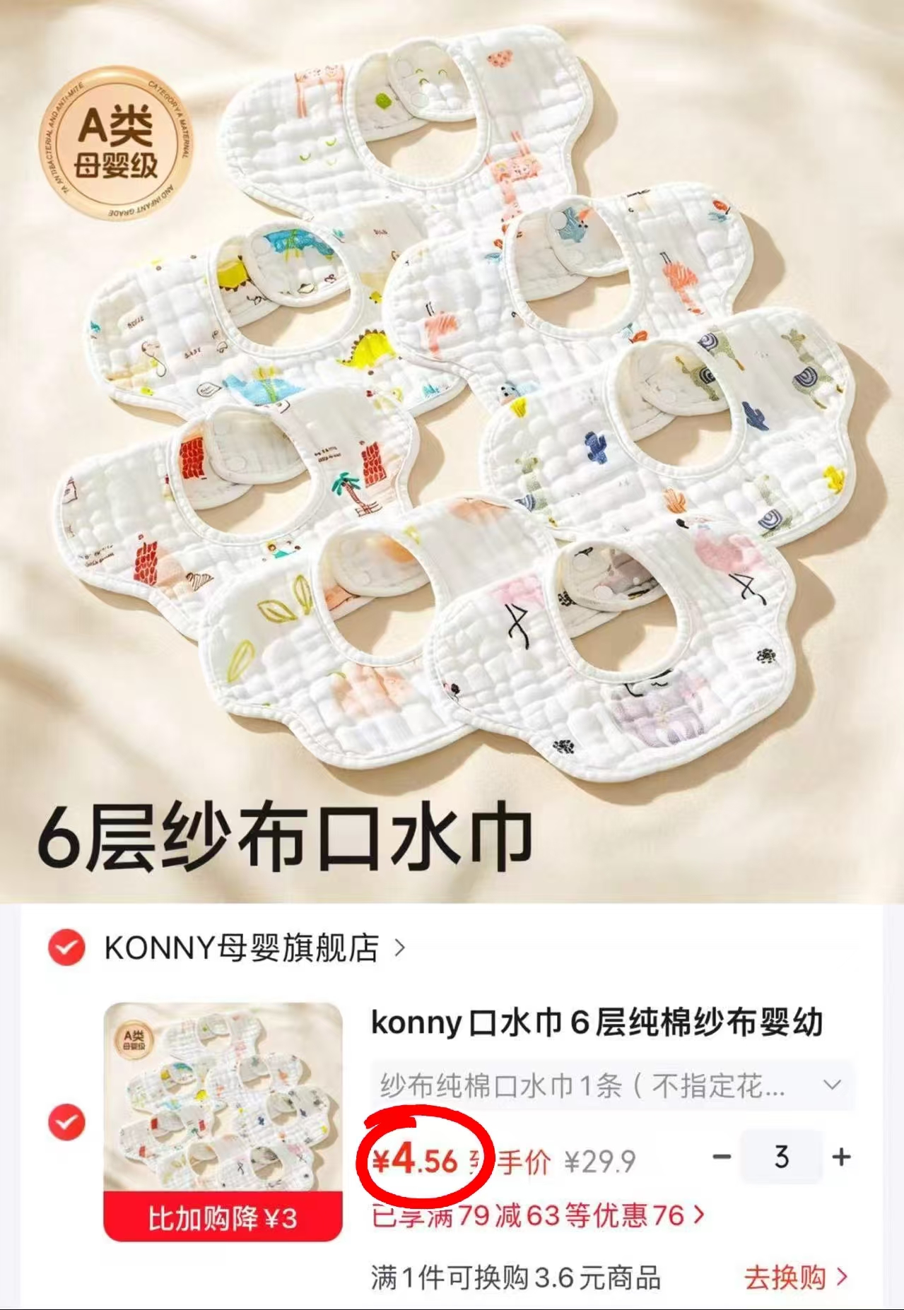 🔴konny6层纯棉纱布口水巾 💰折4.5/条 直降史di 💰折4.5/条 - 清风线报