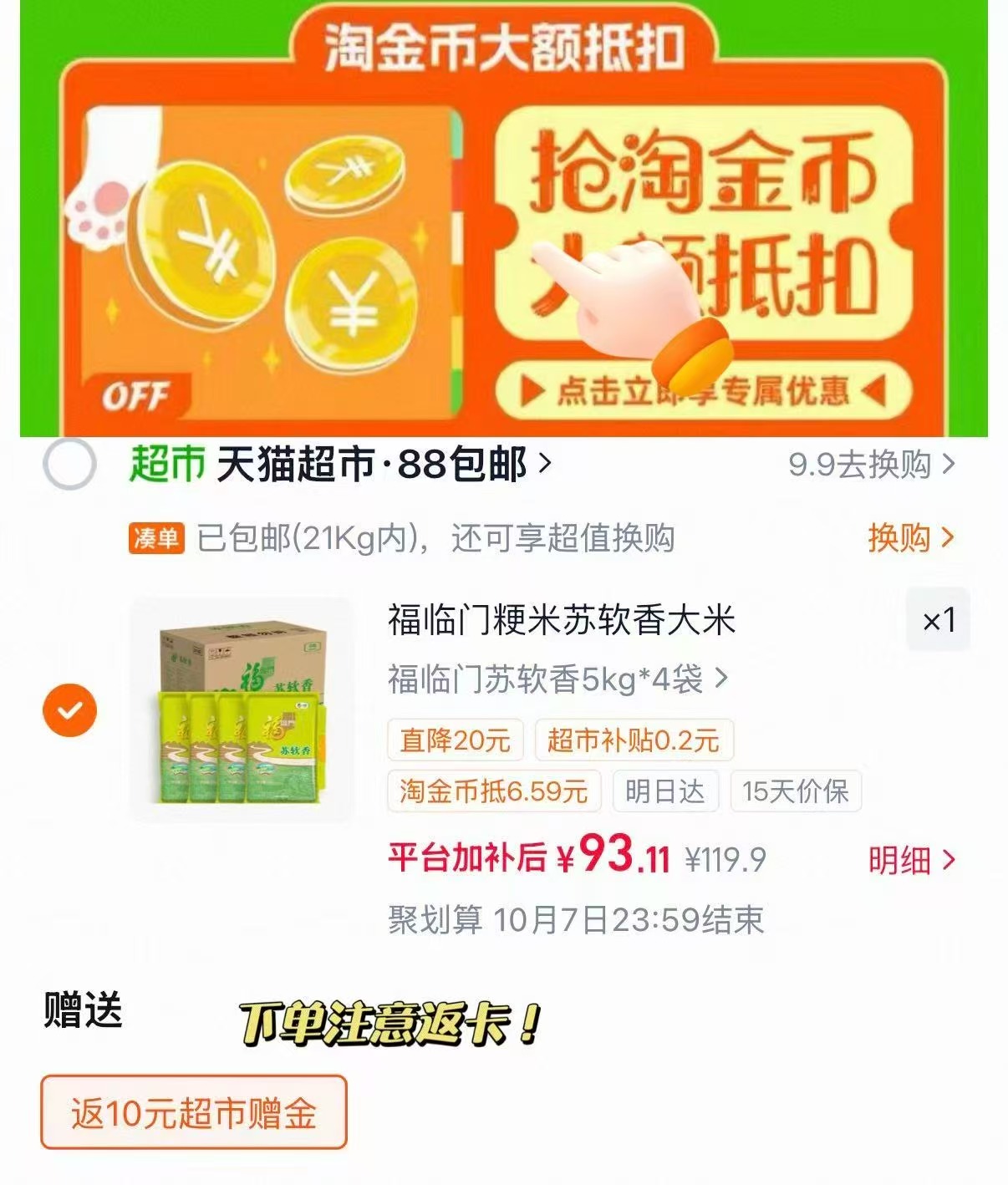 福临门大米苏软香5kg*4袋 83元 - 线报酷