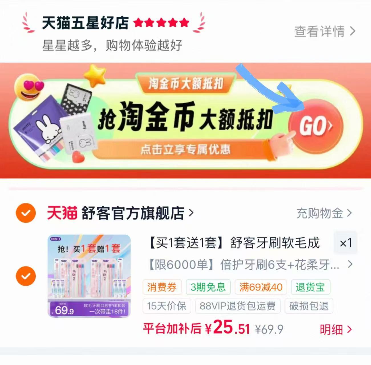 舒客牙刷/牙膏买1贈1含贈18件 25.3元 - 折送网