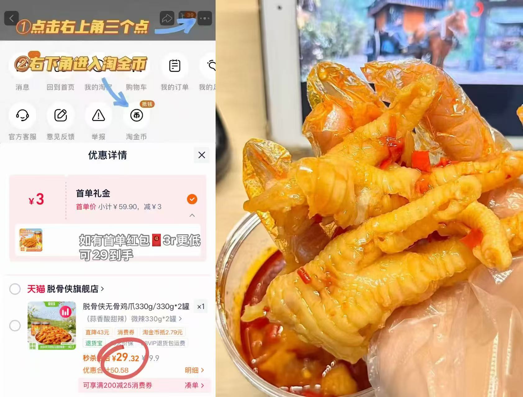 脱骨侠无骨鸡爪330g*2 29元 - 86线报