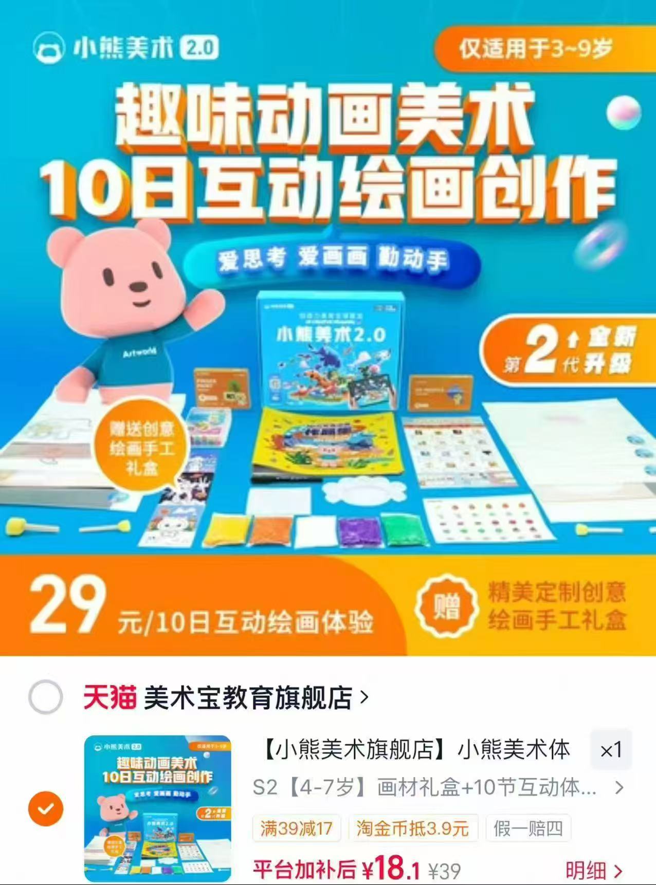 美术宝小熊美术绘画礼盒🎁 任选拍一件叠金币💰18.1‼️ - 线报酷