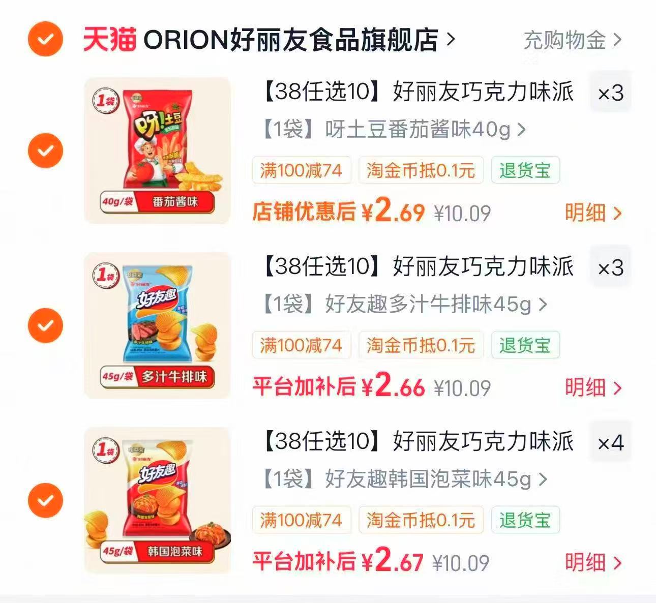 好丽友零食拍10件 26.8元 - 86线报