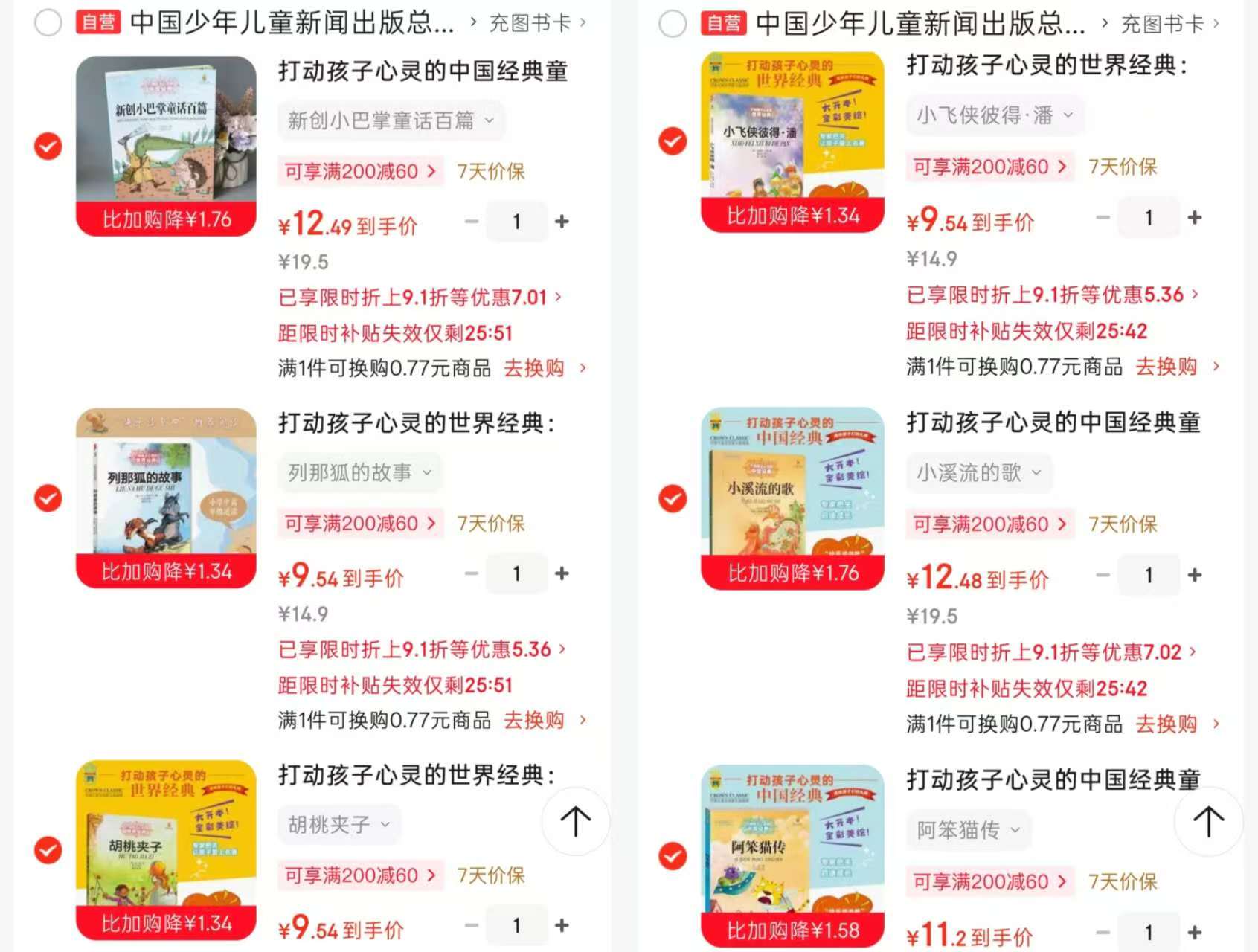 胡桃夹子 9.5元，阿笨猫传 11.2元，小溪流的歌 12.4元，小飞侠彼得潘 9.5元 - 线报酷