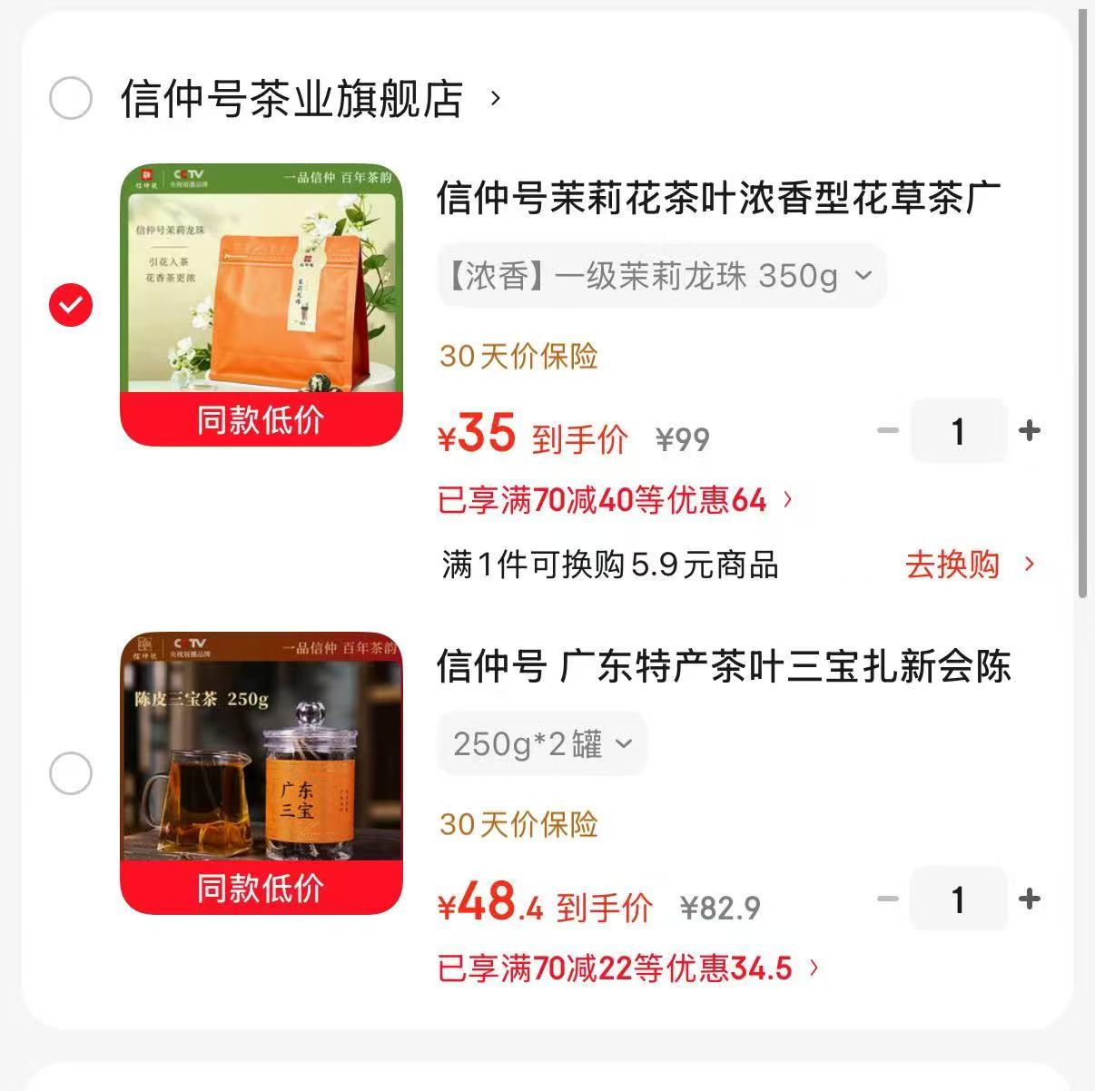 信仲号茉莉龙珠350g 35元,信仲号三宝扎250g*2罐 48.4元 - 线报酷 信仲号茉莉龙珠350g 35元,信仲号三宝扎250g*2罐 48.4元 - 线报酷