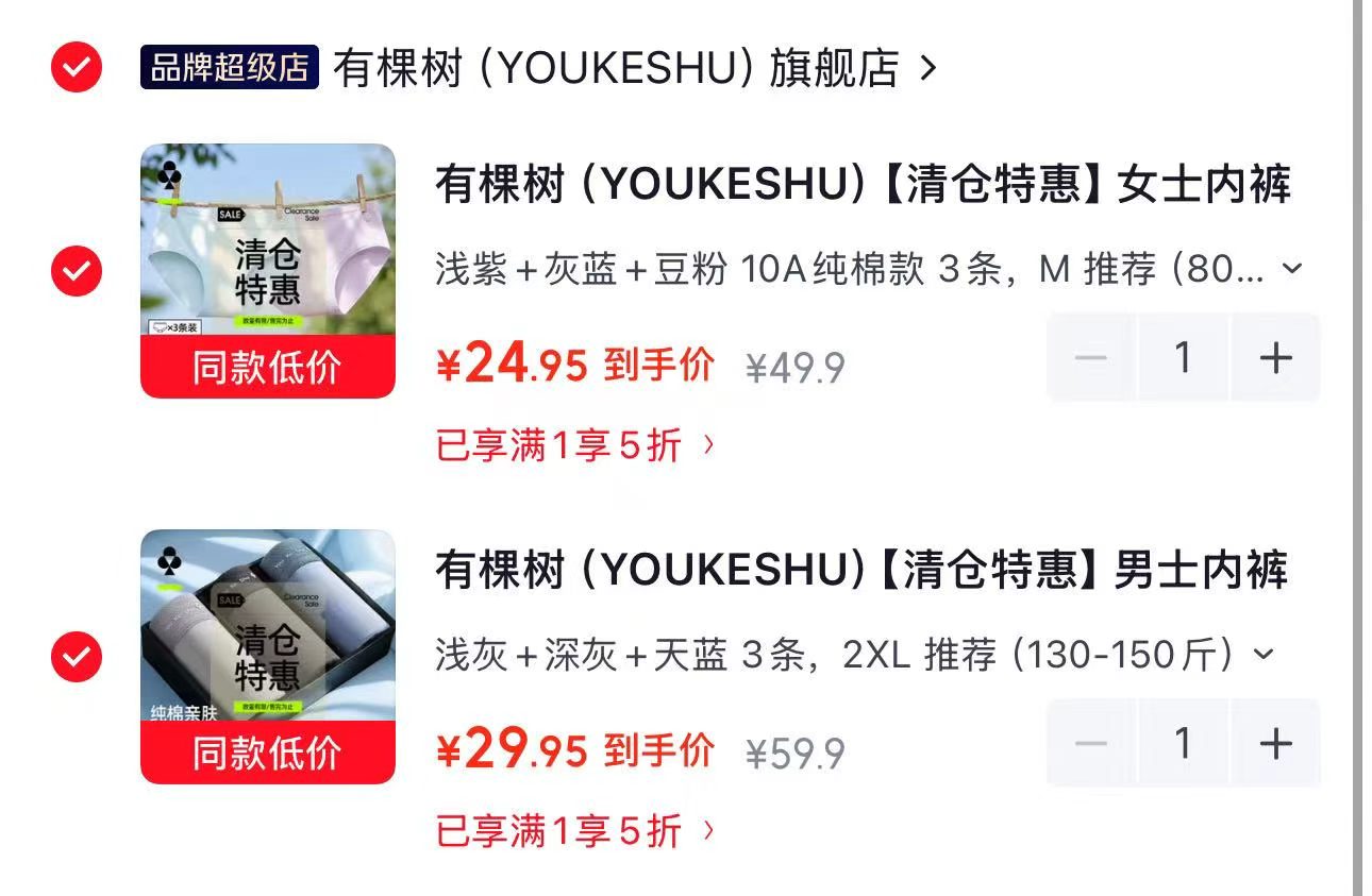 ⭕五折‼️有棵树男女士内.裤 💰低.至8.3/条‼️ 💰低.至8.3/条‼️ - 86线报 ⭕五折‼️有棵树男女士内.裤 💰低.至8.3/条‼️ 💰低.至8.3/条‼️ - 86线报