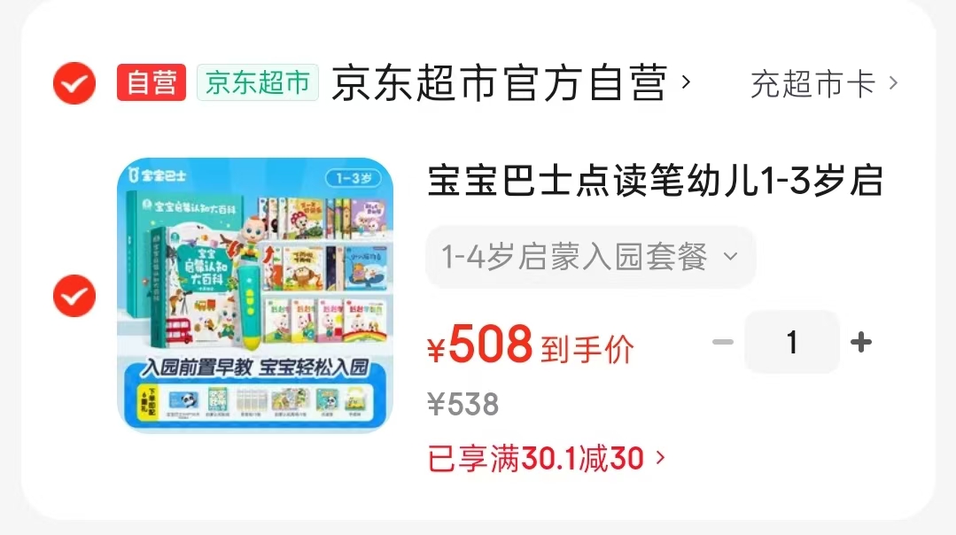 📚宝宝巴士点读笔套装 💰508🉐1-4岁启蒙入园 贈🎁6重礼 发音标准 - 86线报