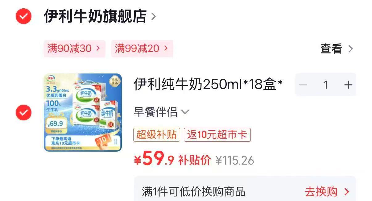伊利无菌砖纯牛奶250ml*18盒*2箱 49.9元 - 86线报