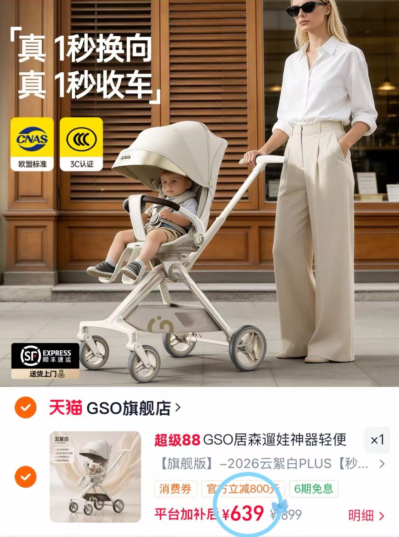 居森高景观遛娃申器 639元 - 86线报